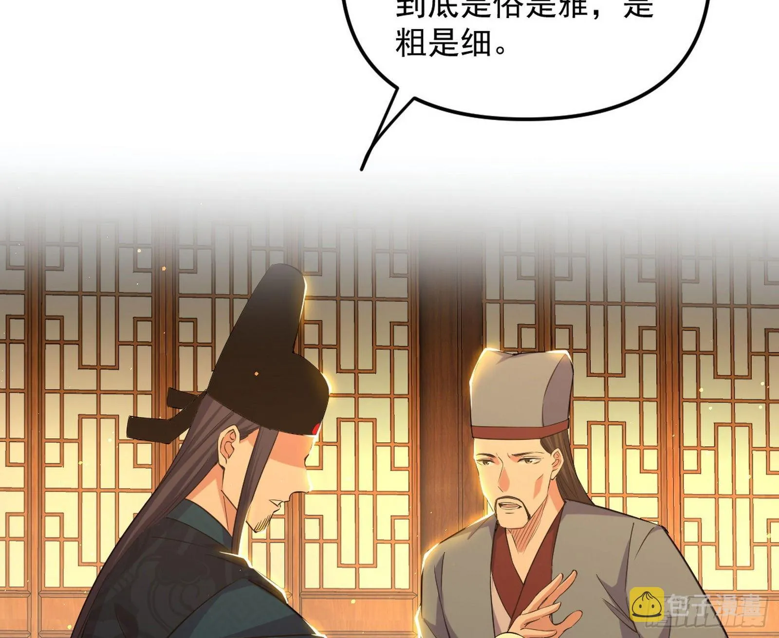 美人有急 第49页