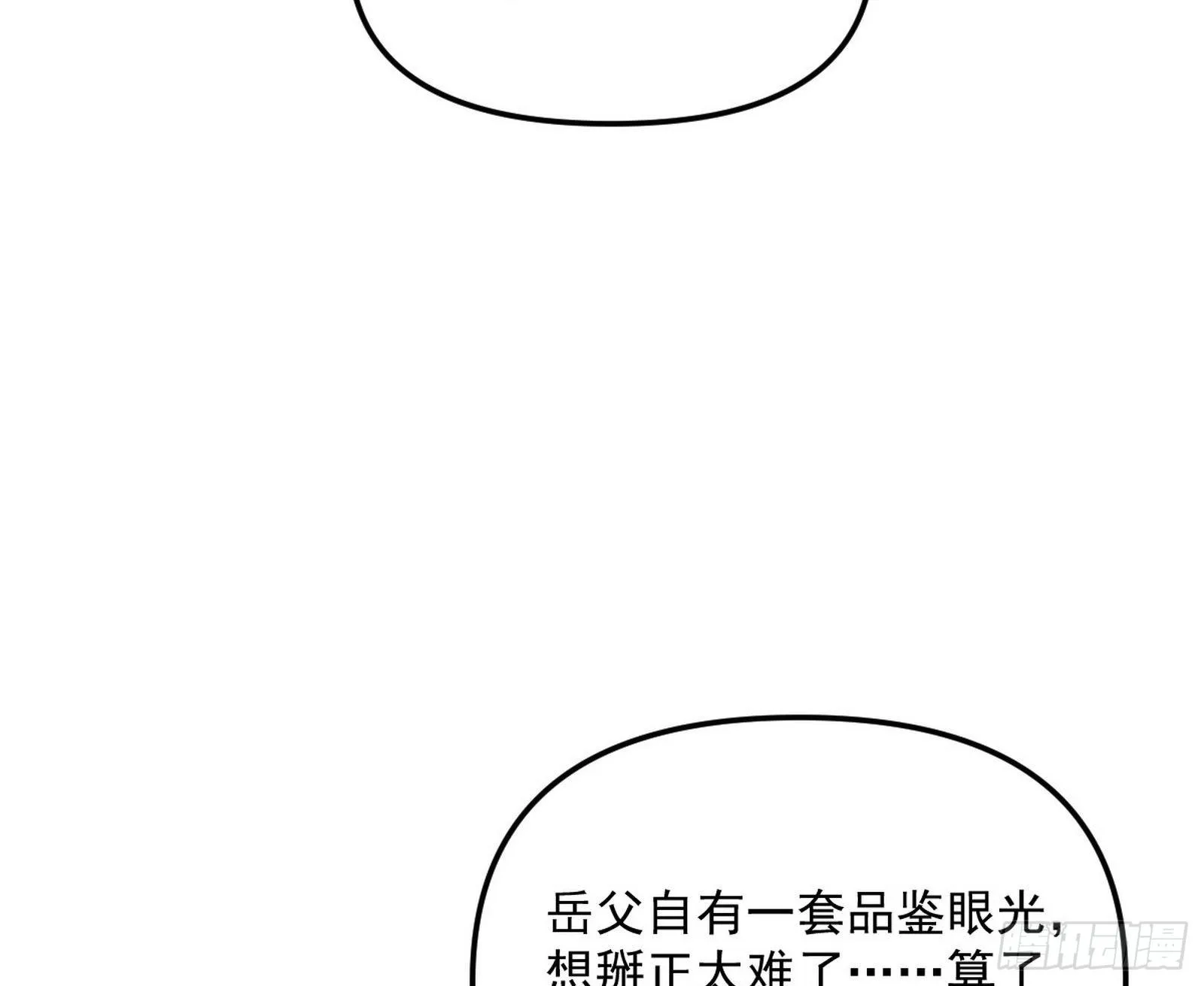 美人有急 第53页