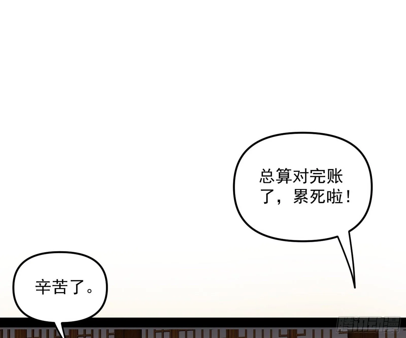 美人有急 第56页