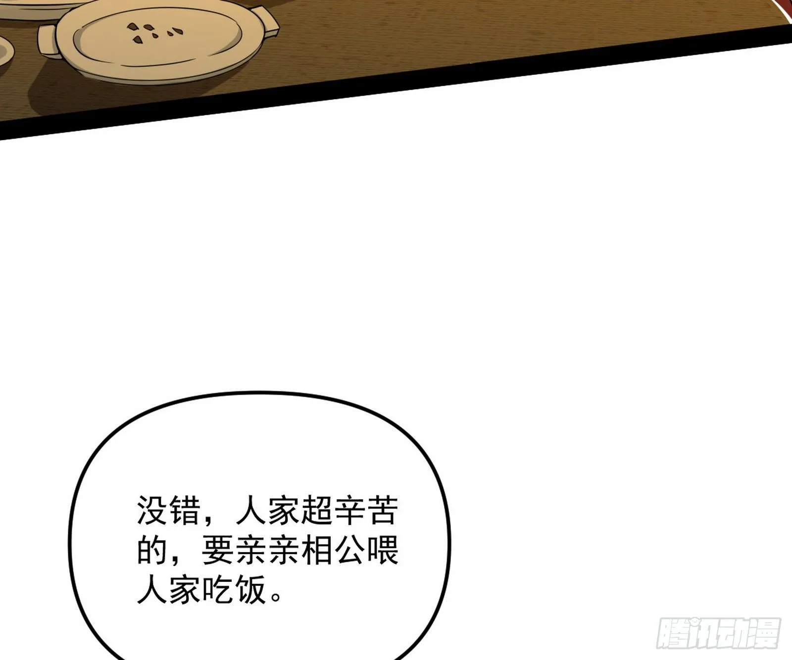美人有急 第58页