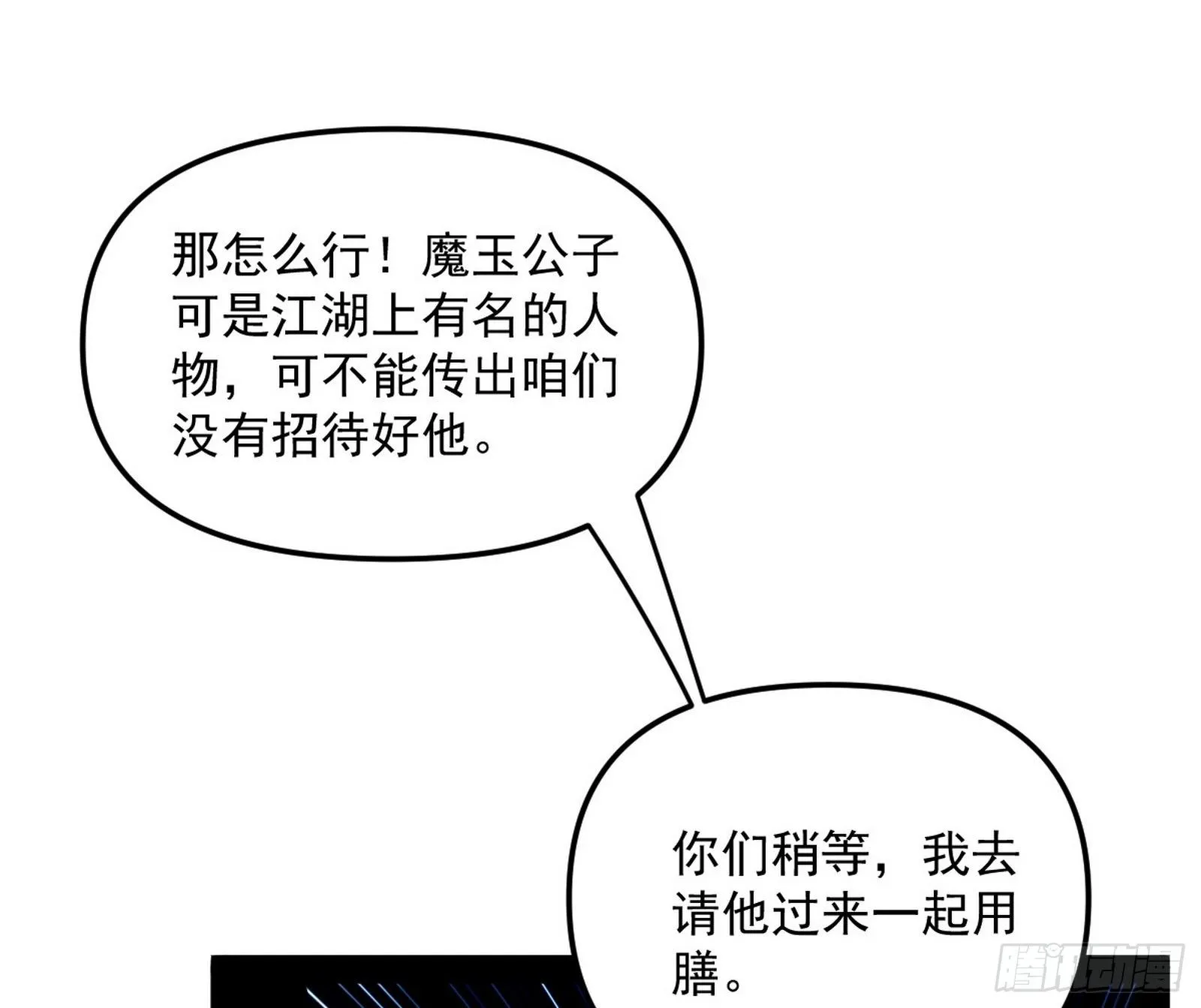 美人有急 第70页