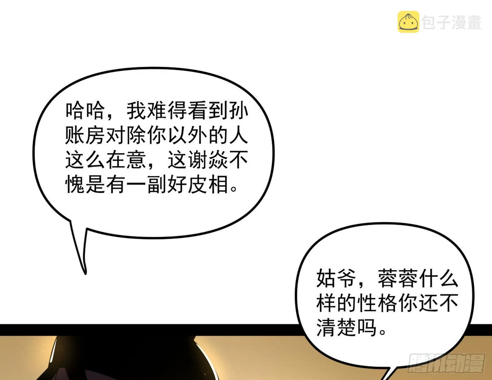 美人有急 第75页