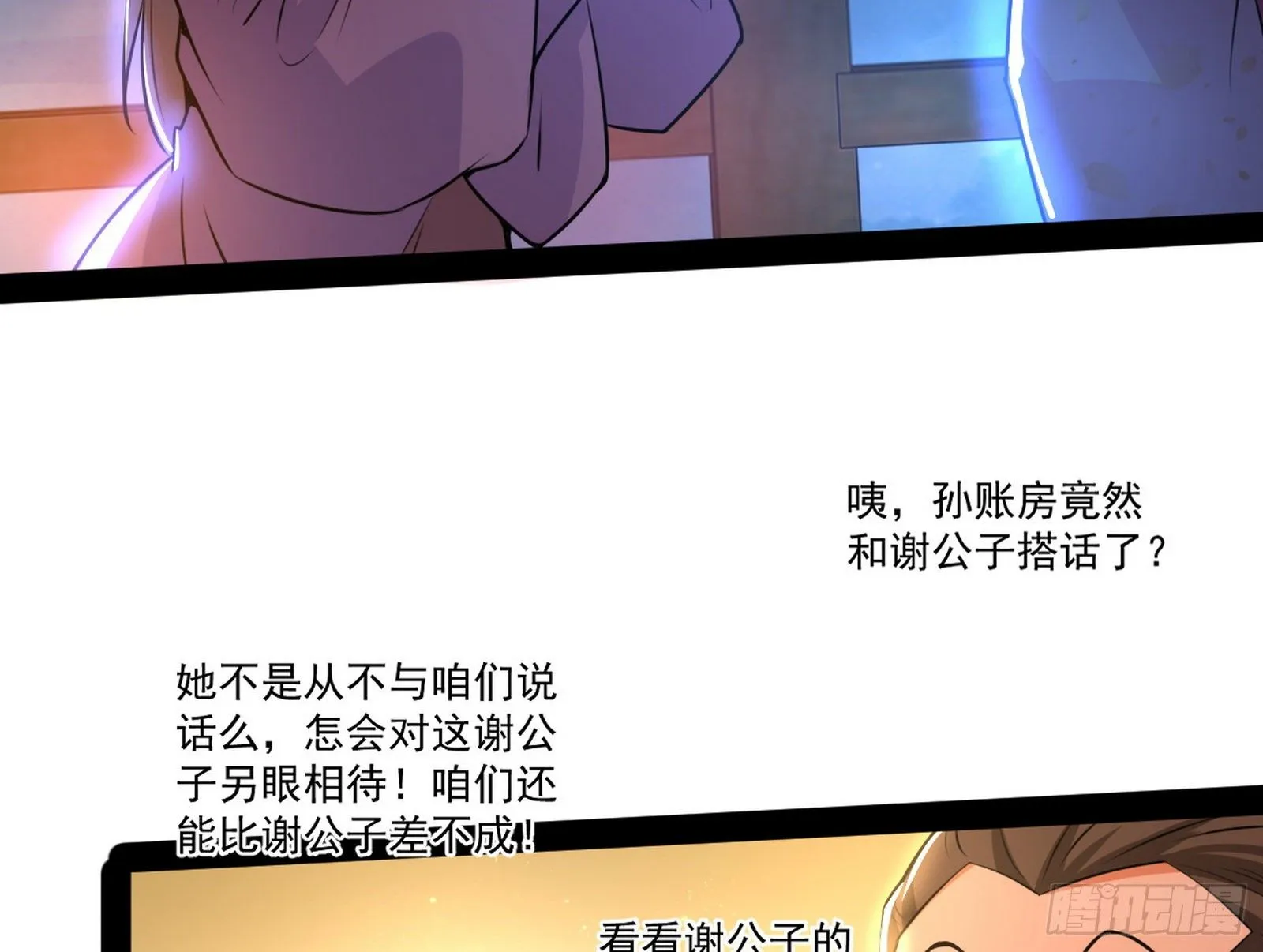 美人有急 第89页