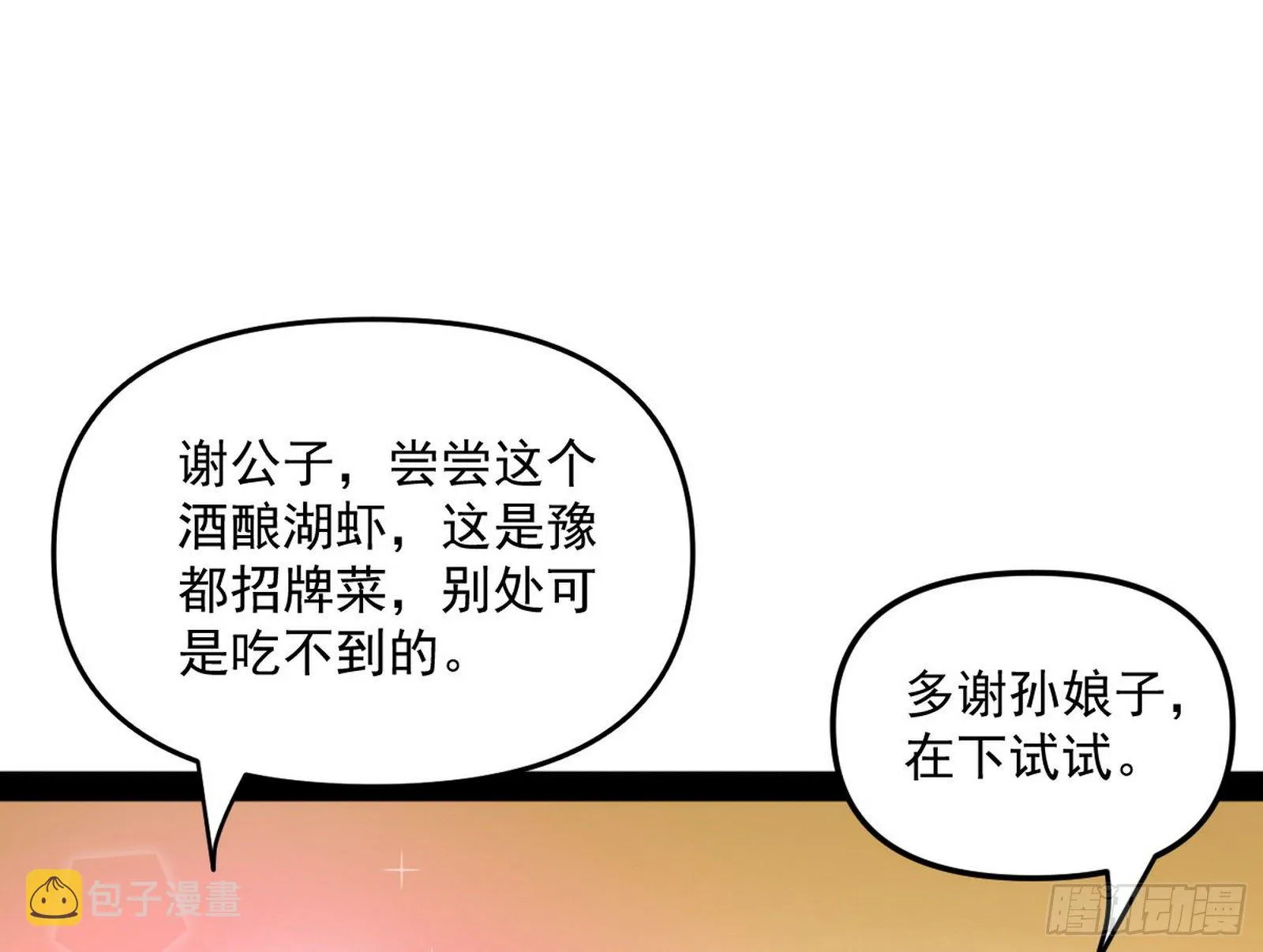 美人有急 第94页
