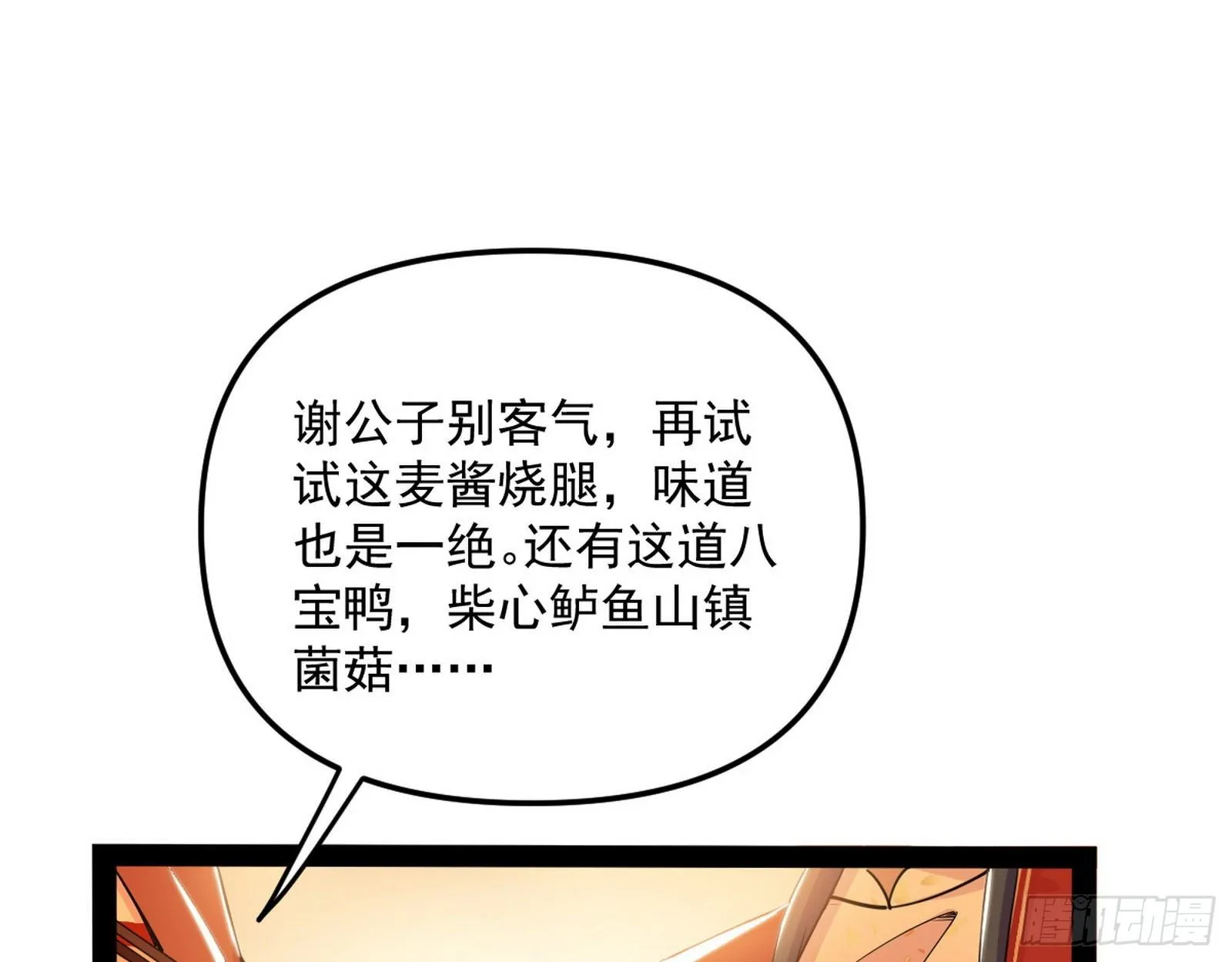 美人有急 第97页