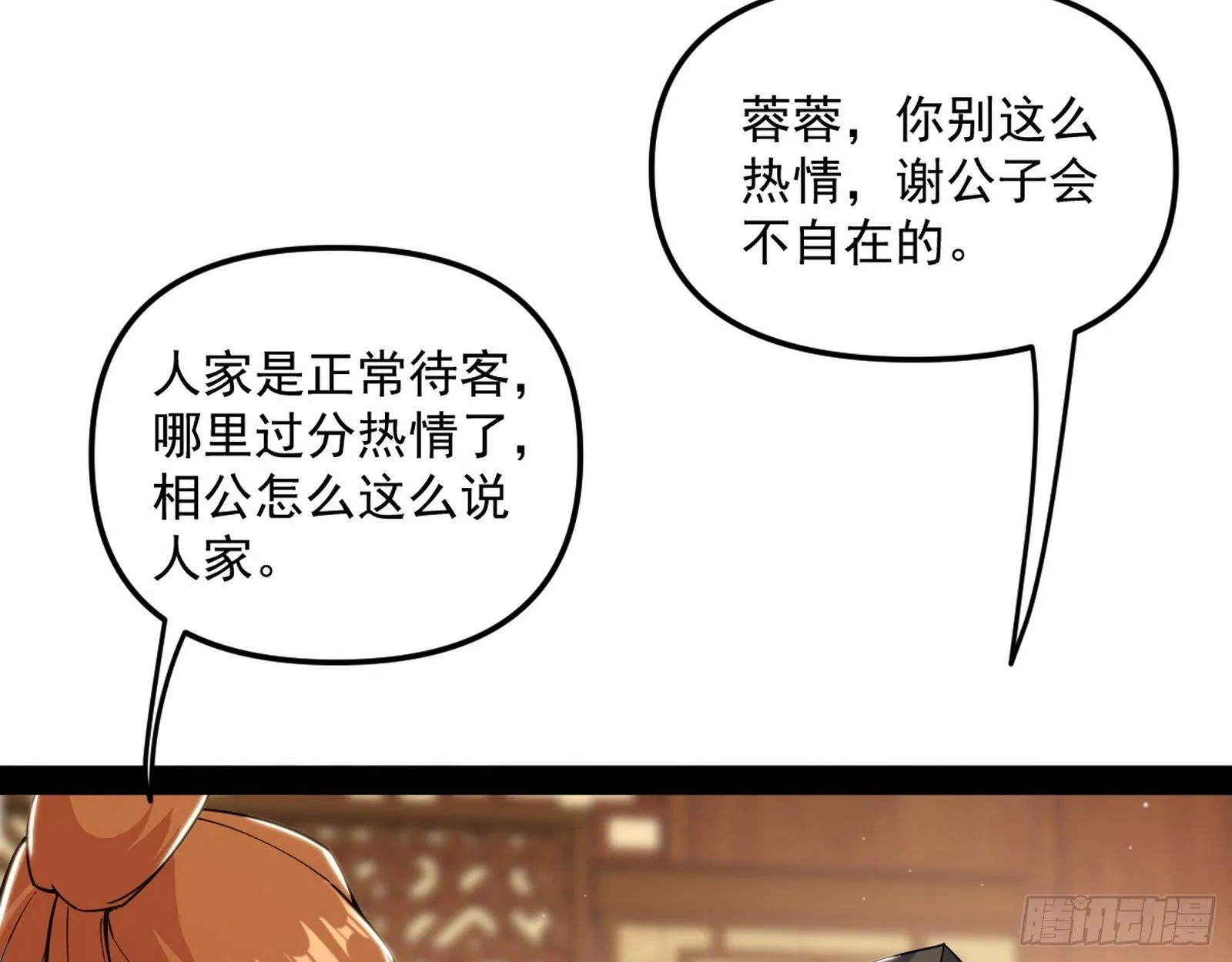 美人有急 第99页