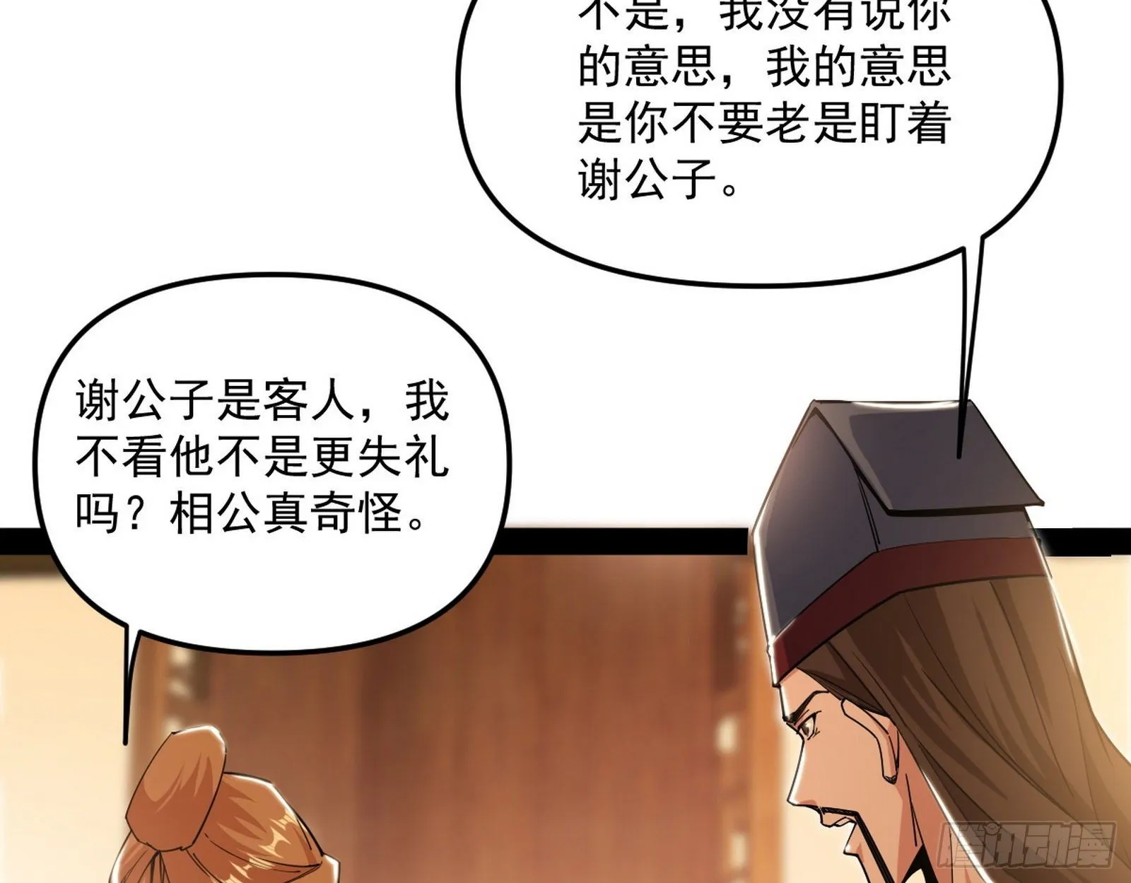 美人有急 第101页