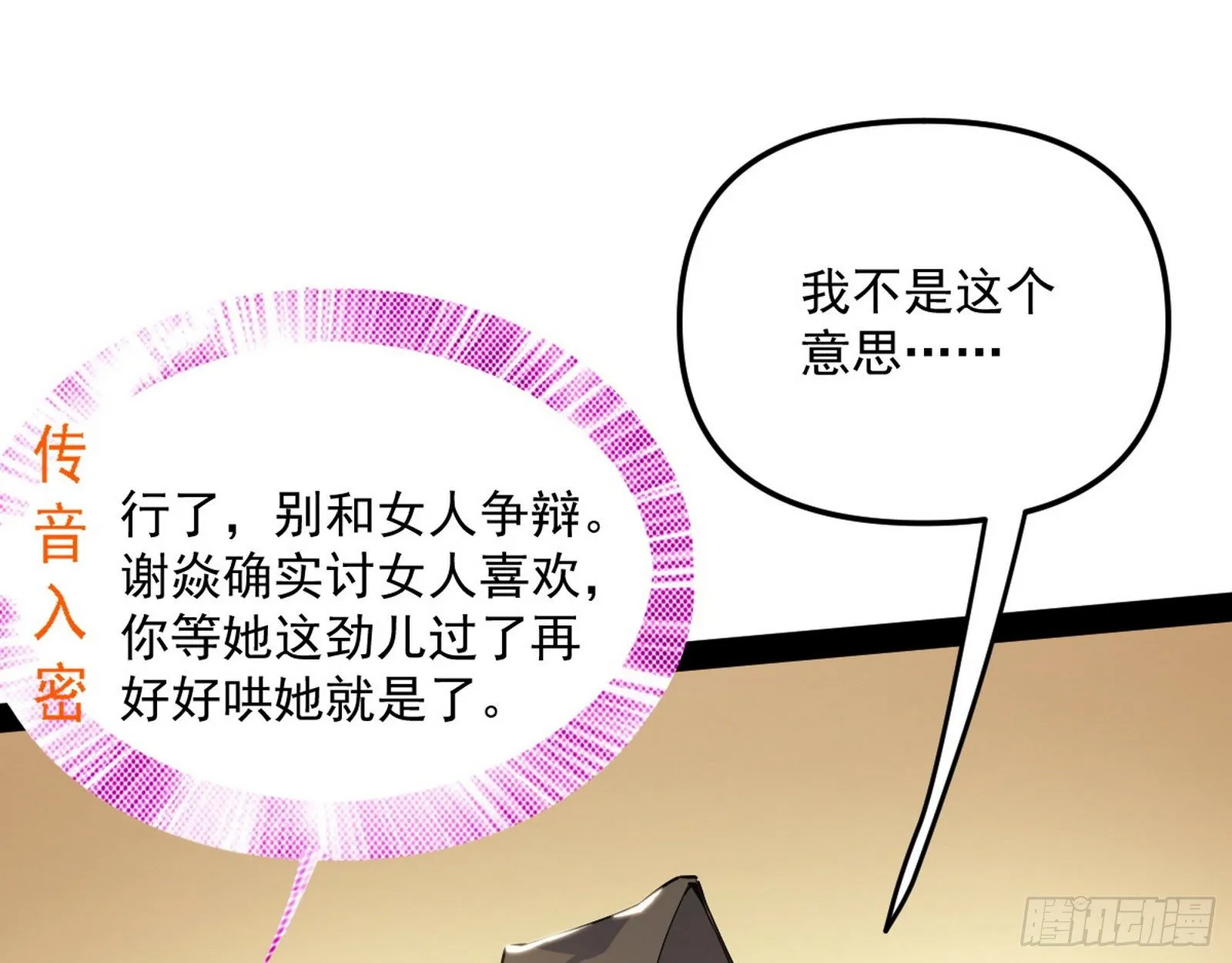 美人有急 第103页