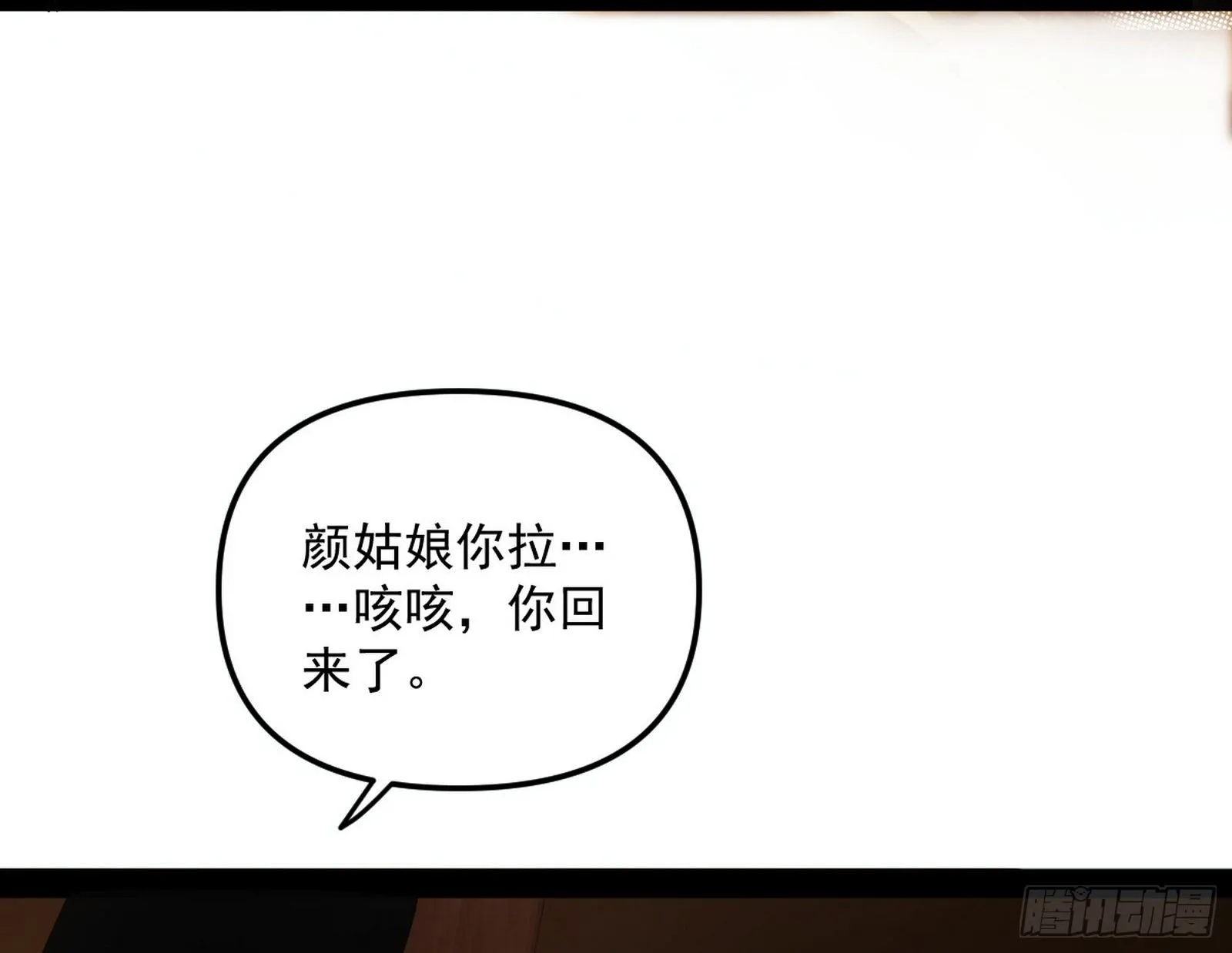 美人有急 第108页