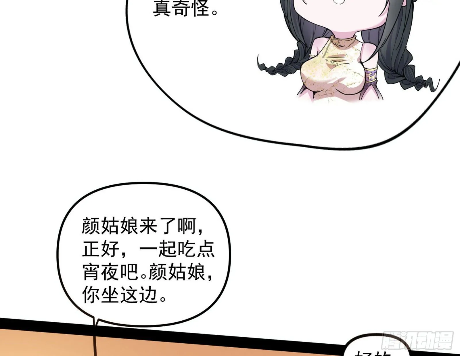 美人有急 第111页