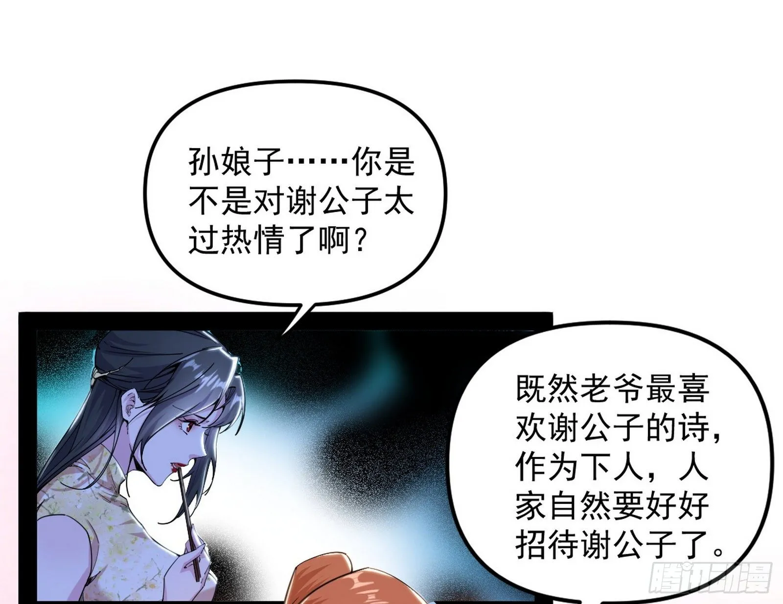 美人有急 第117页