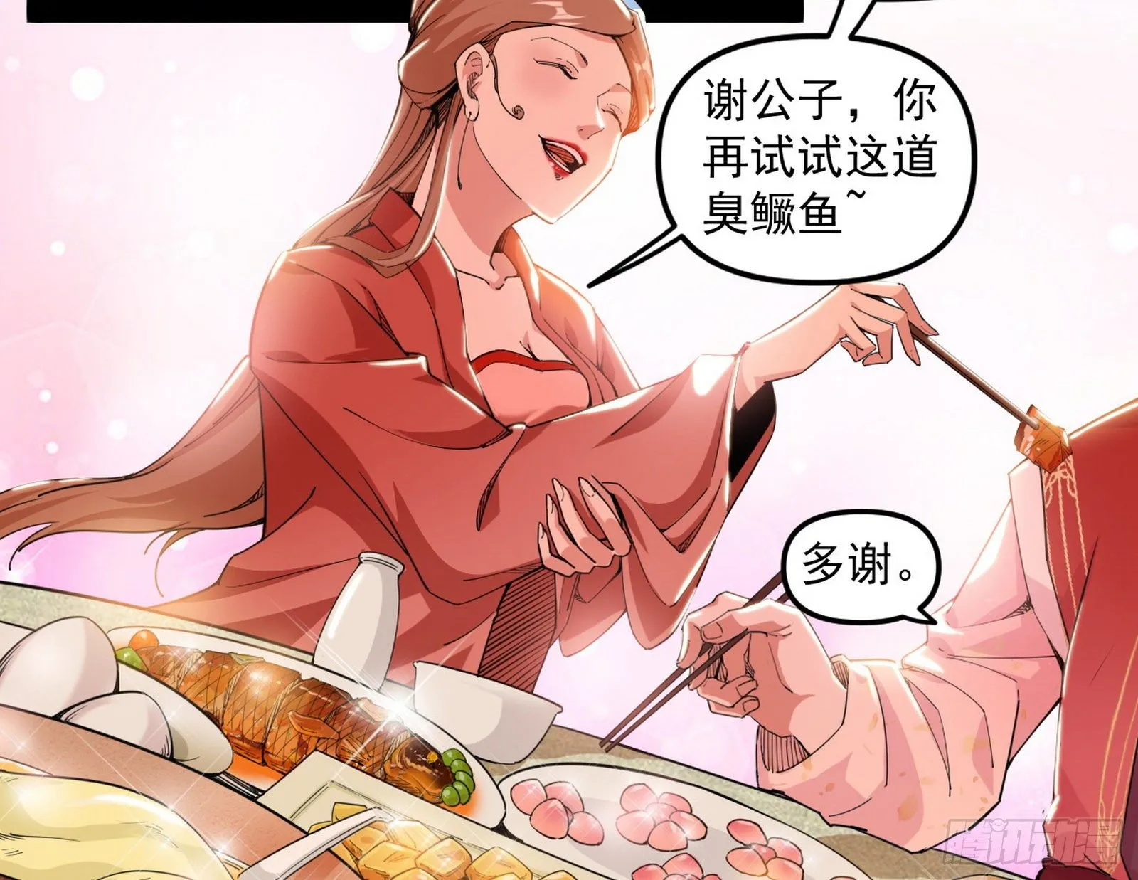 美人有急 第118页