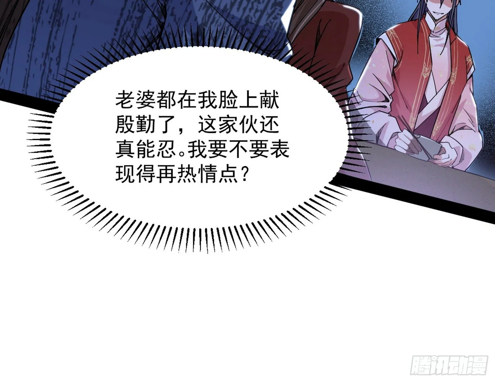 美人有急 第121页