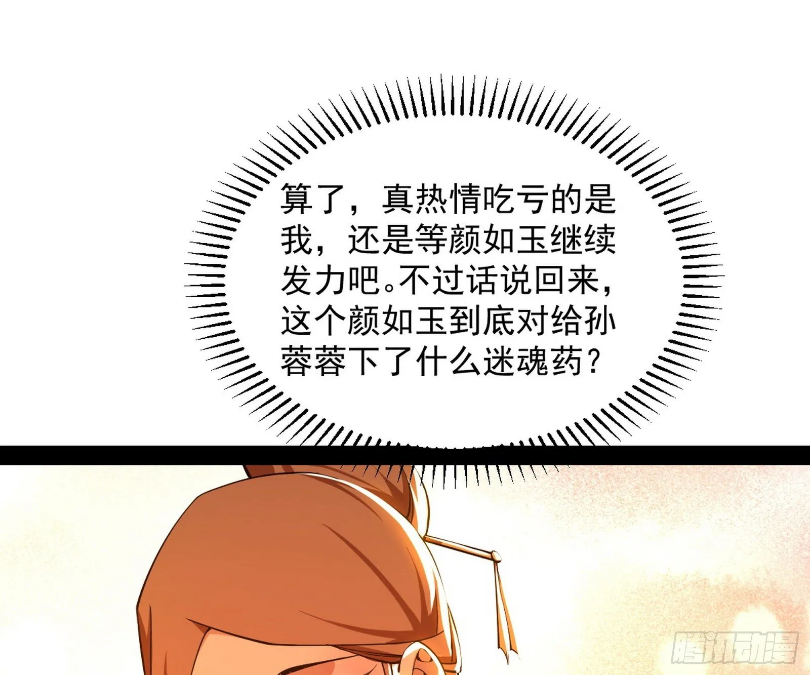 美人有急 第122页