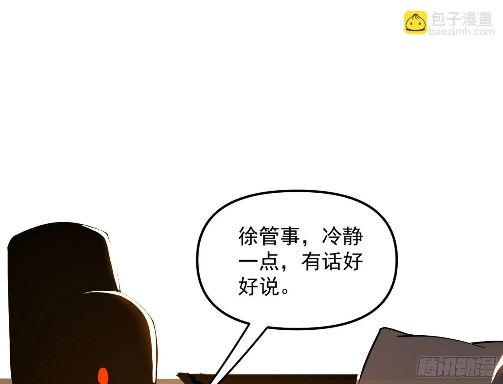 美人有急 第142页