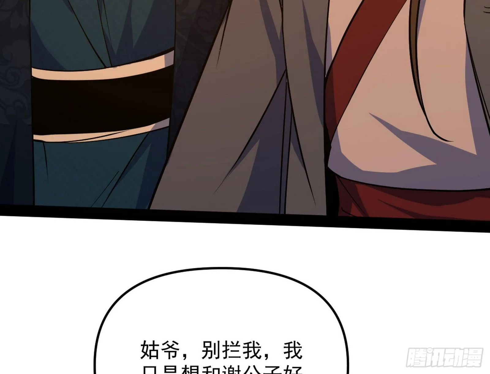 美人有急 第144页