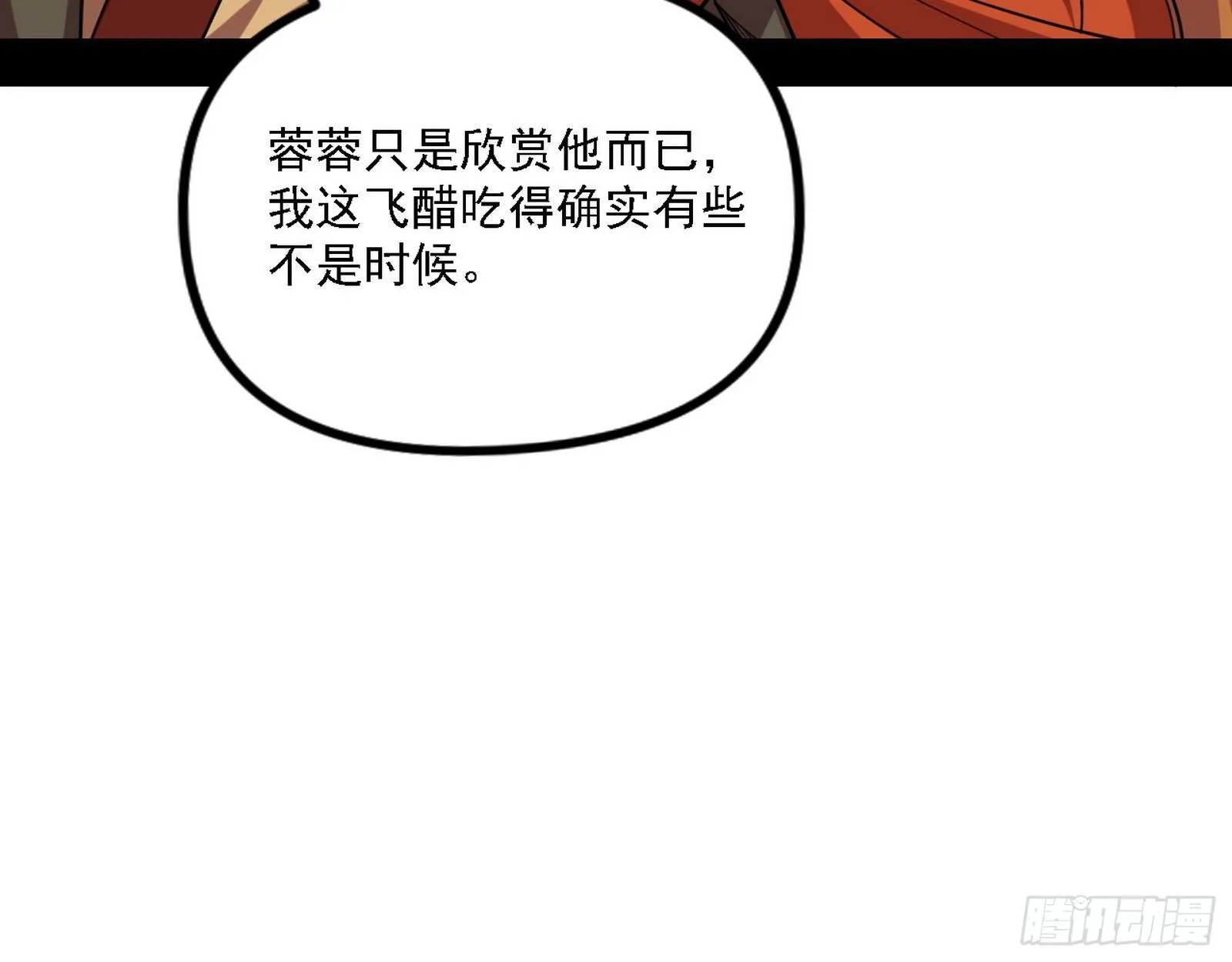 退一步，海阔天空 第68页