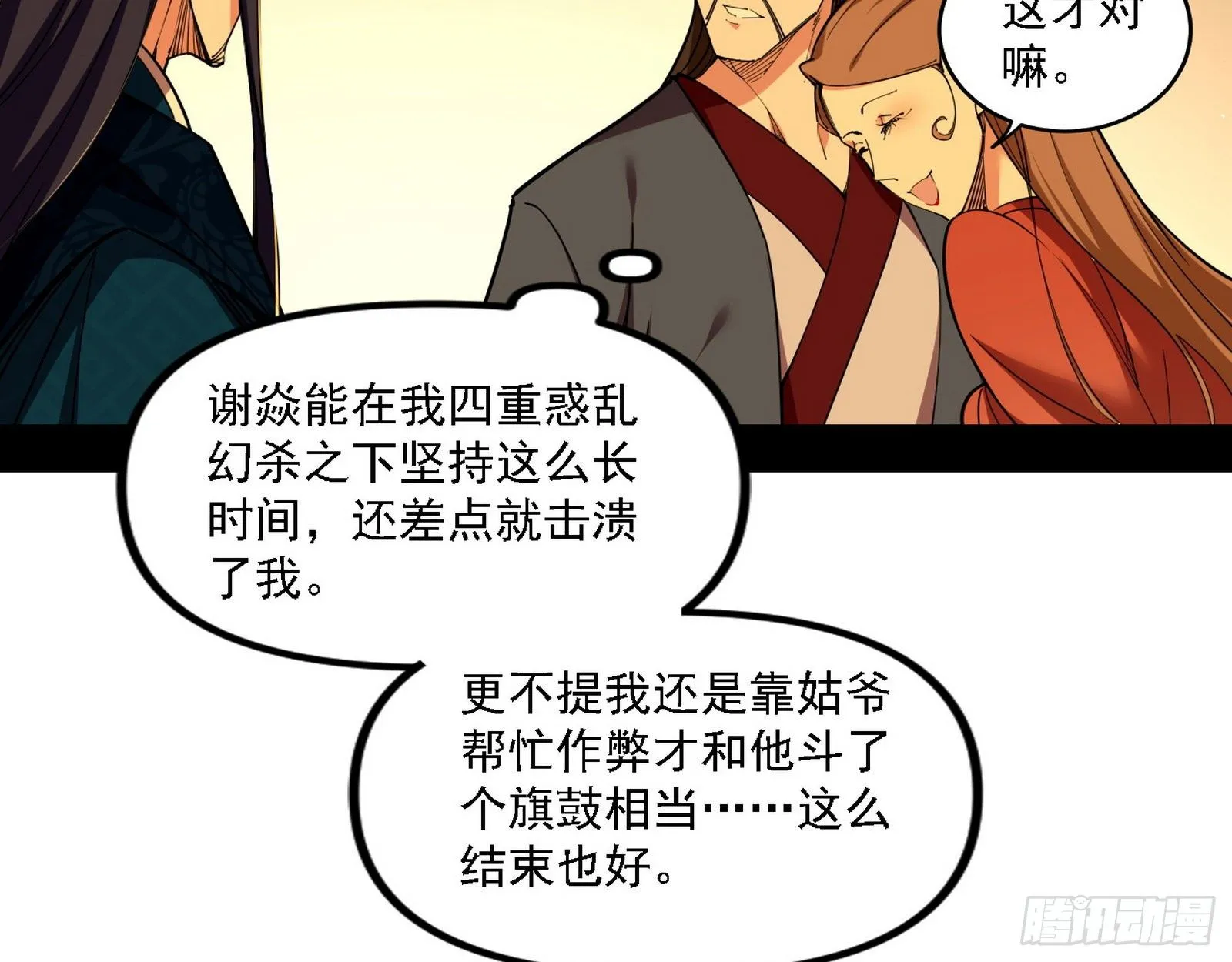 退一步，海阔天空 第70页