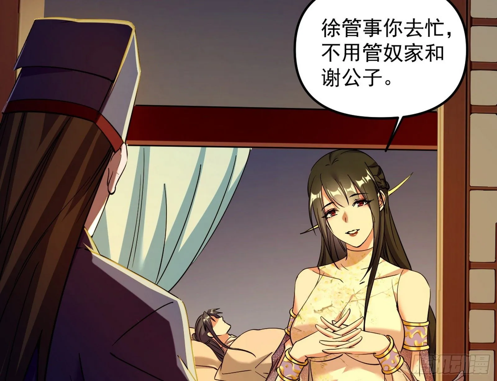 假扮徐九 第4页