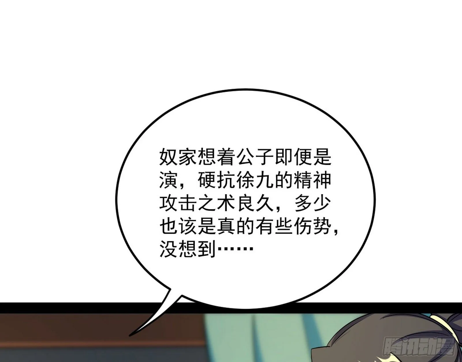 假扮徐九 第11页