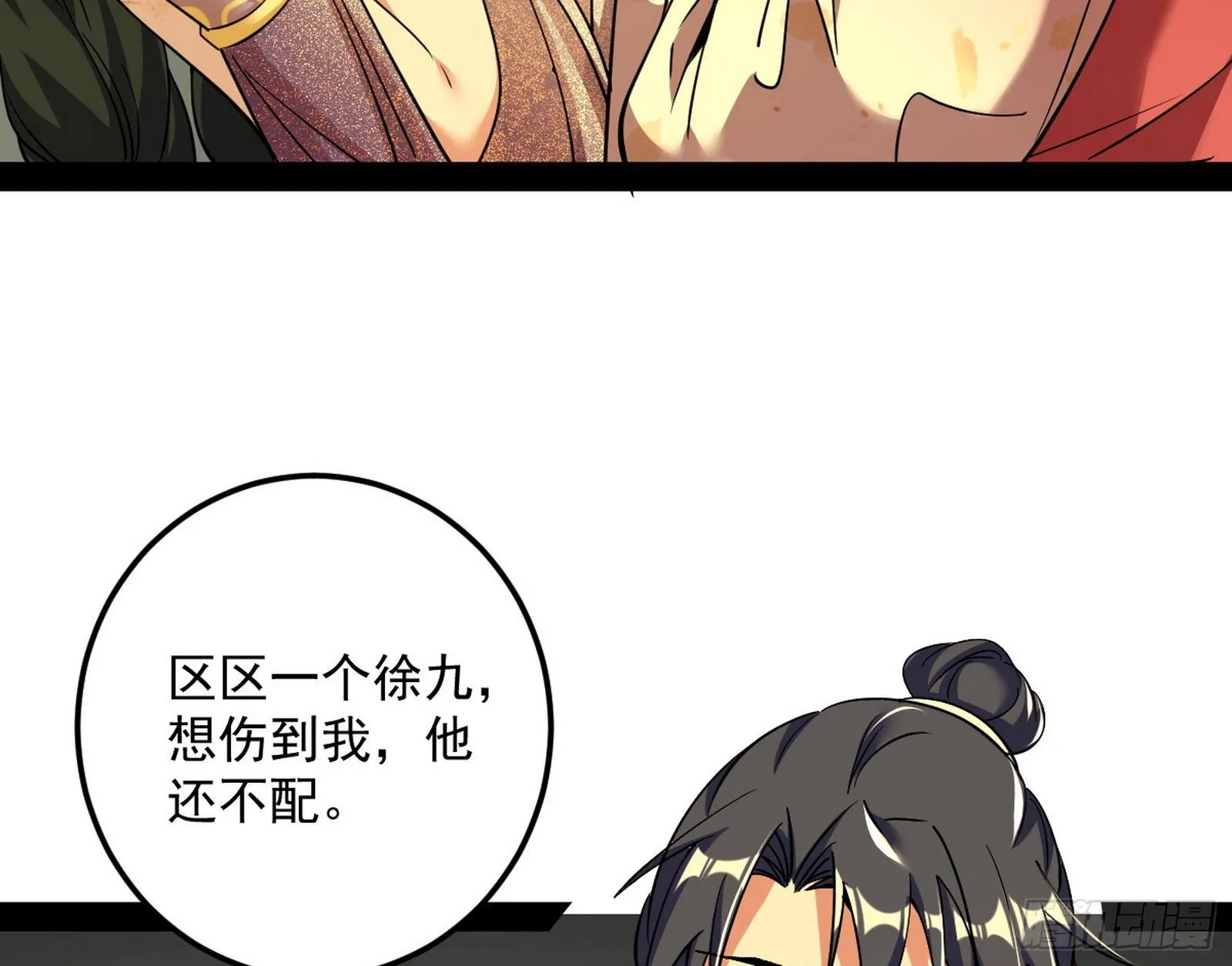 假扮徐九 第13页