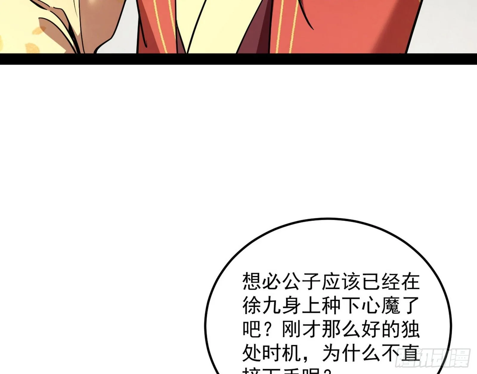 假扮徐九 第15页