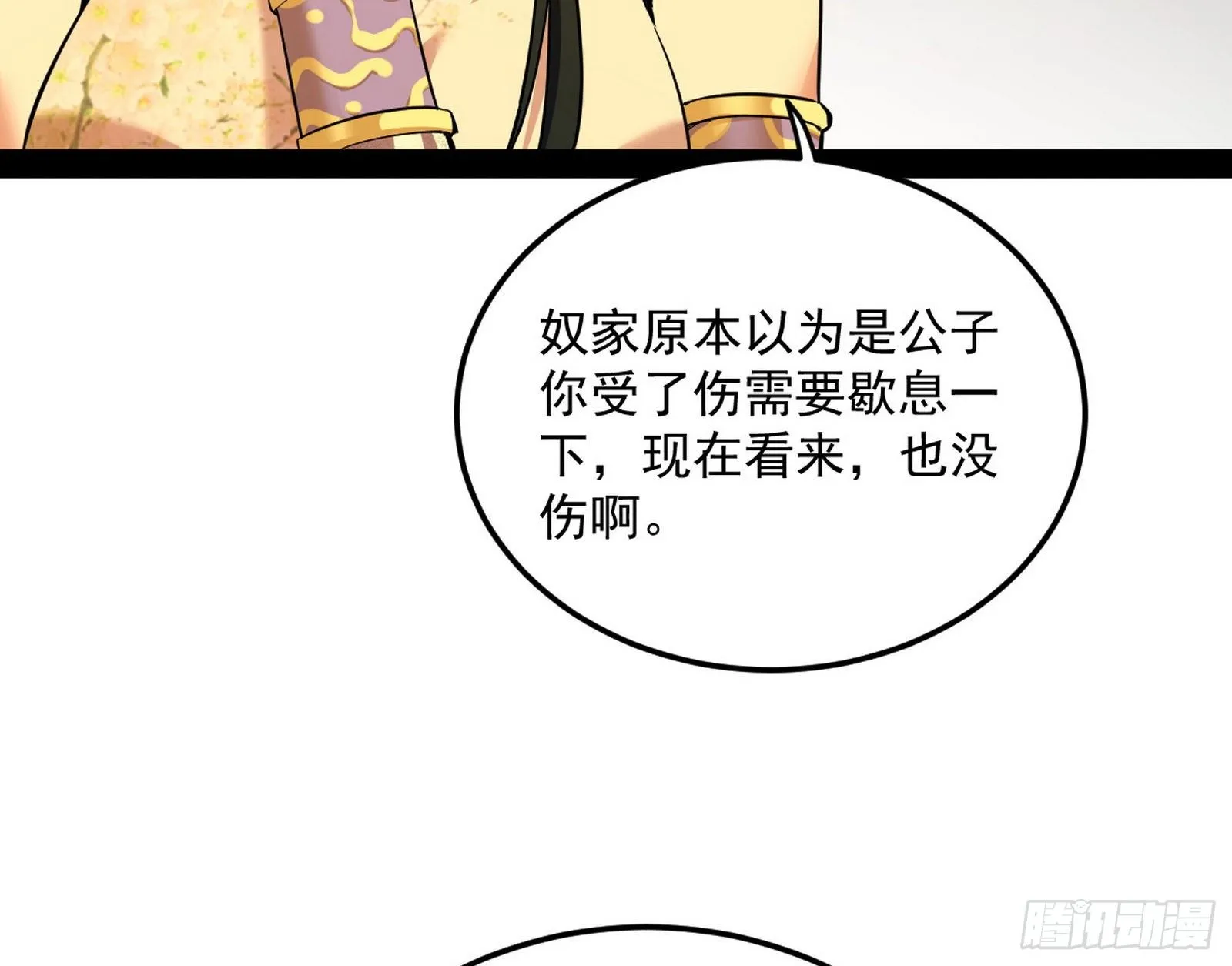 假扮徐九 第17页