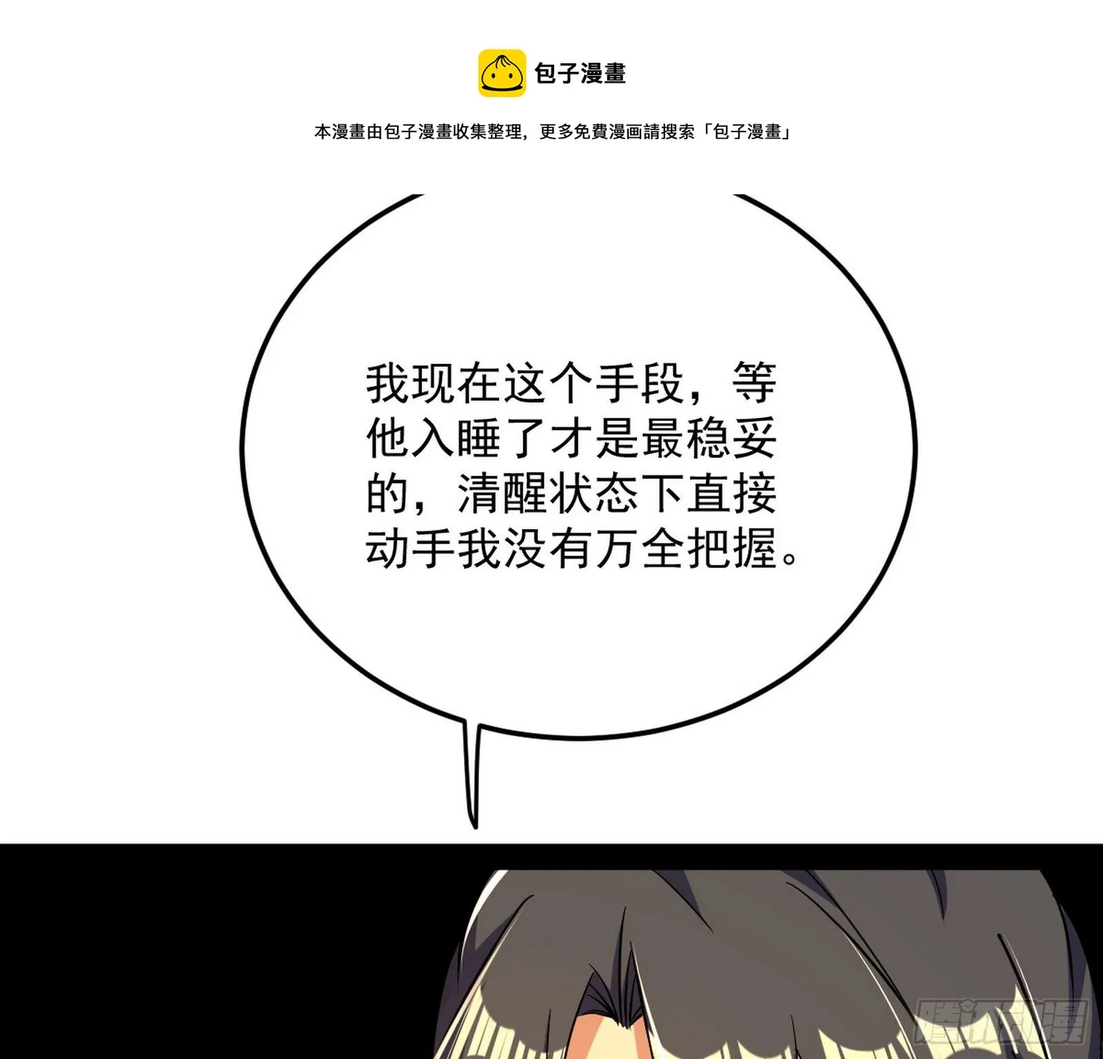 假扮徐九 第18页