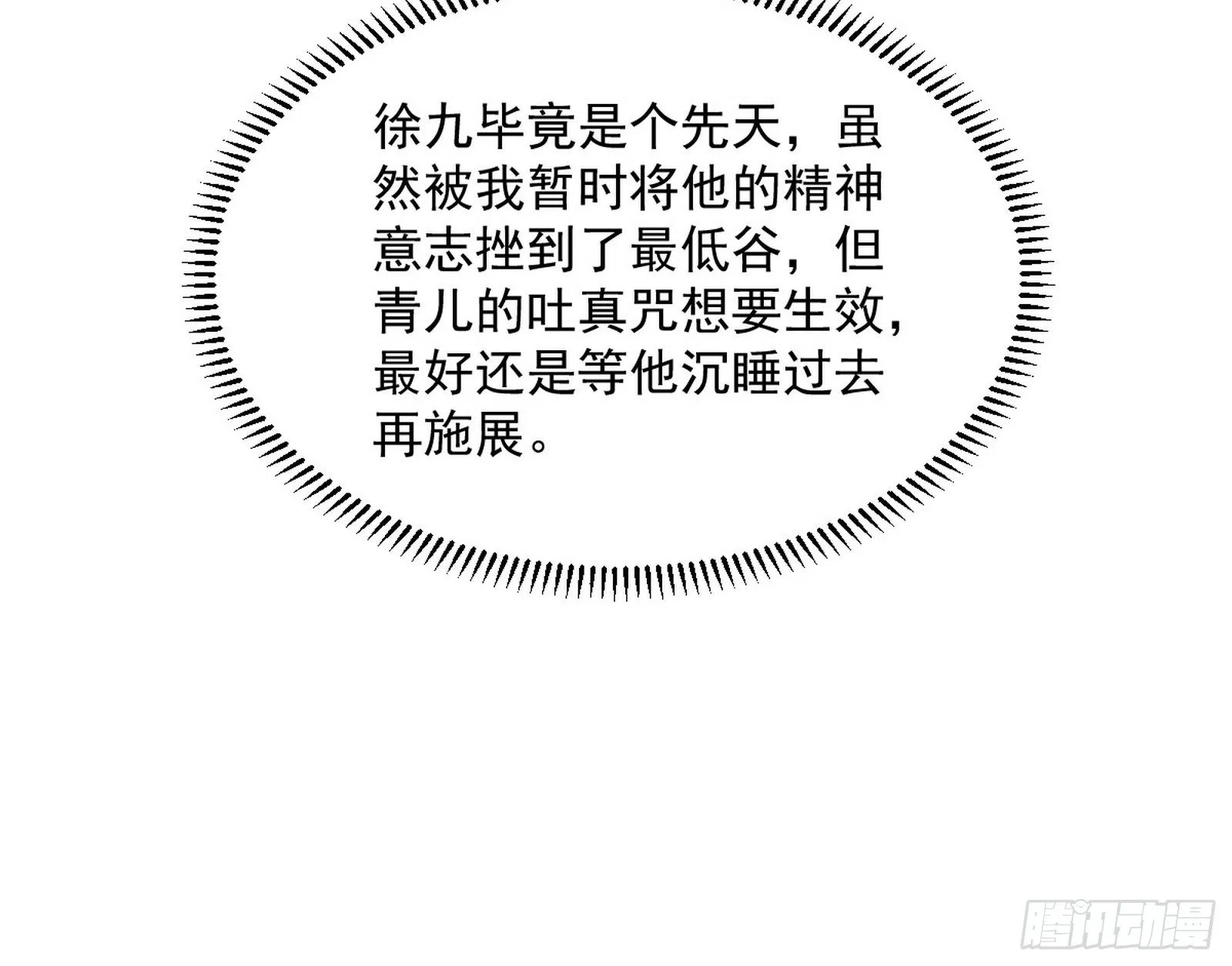 假扮徐九 第20页