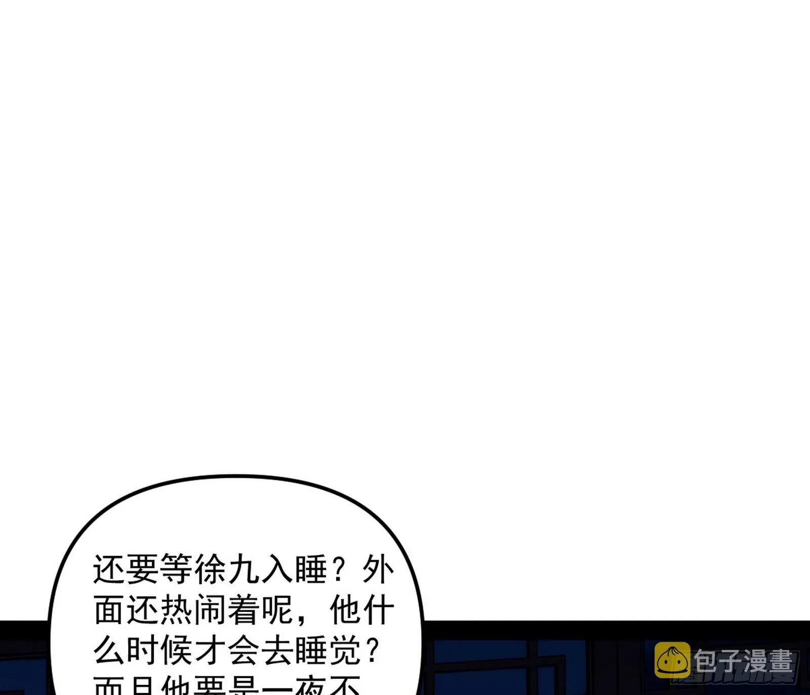 假扮徐九 第21页