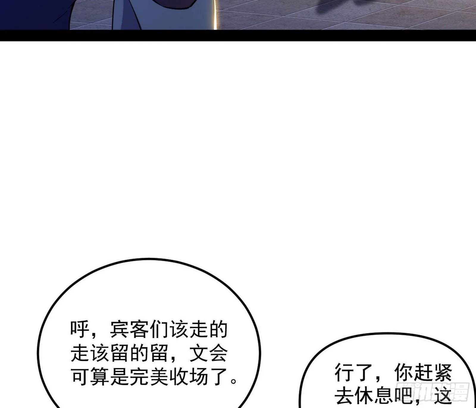 假扮徐九 第28页