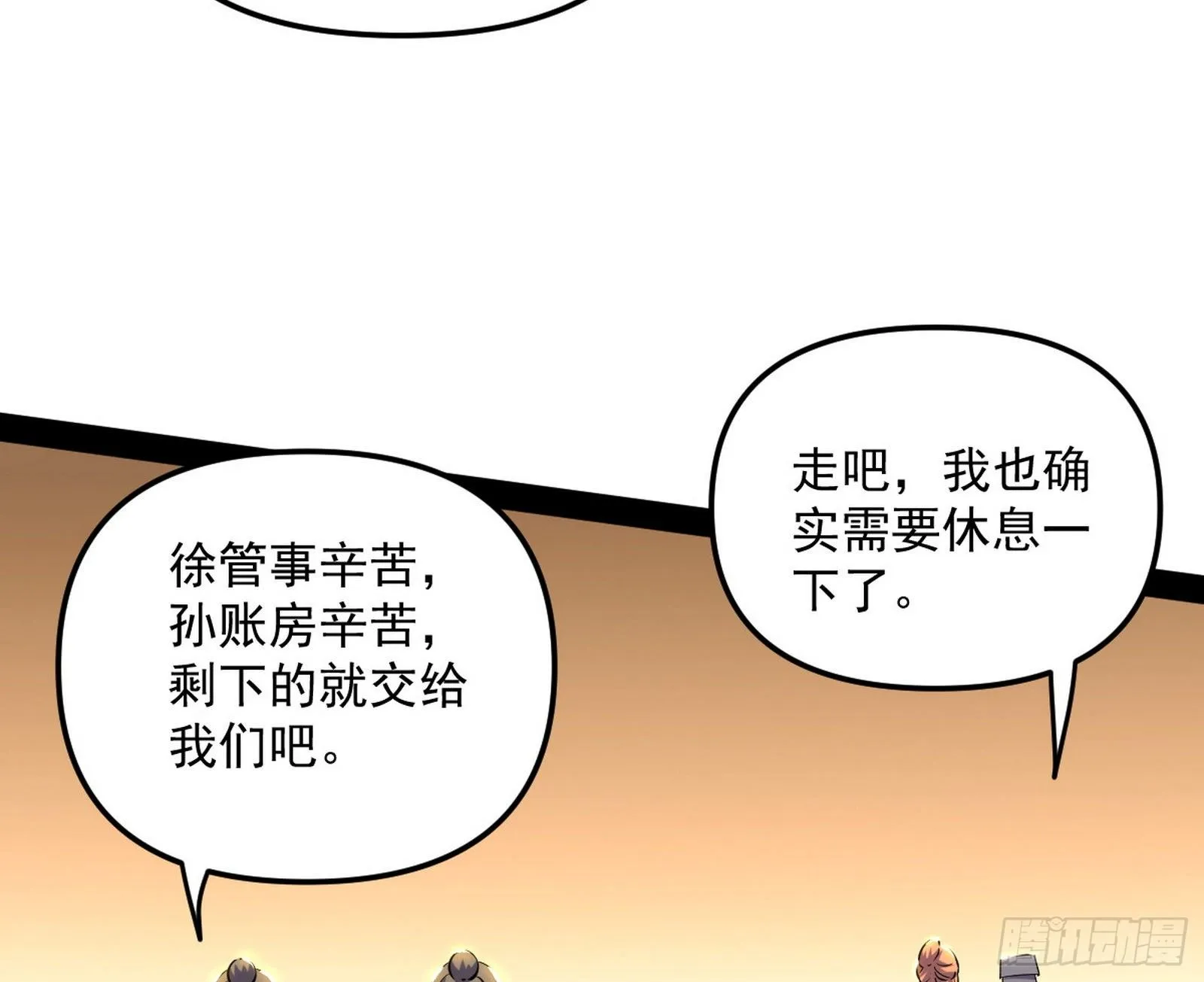 假扮徐九 第34页