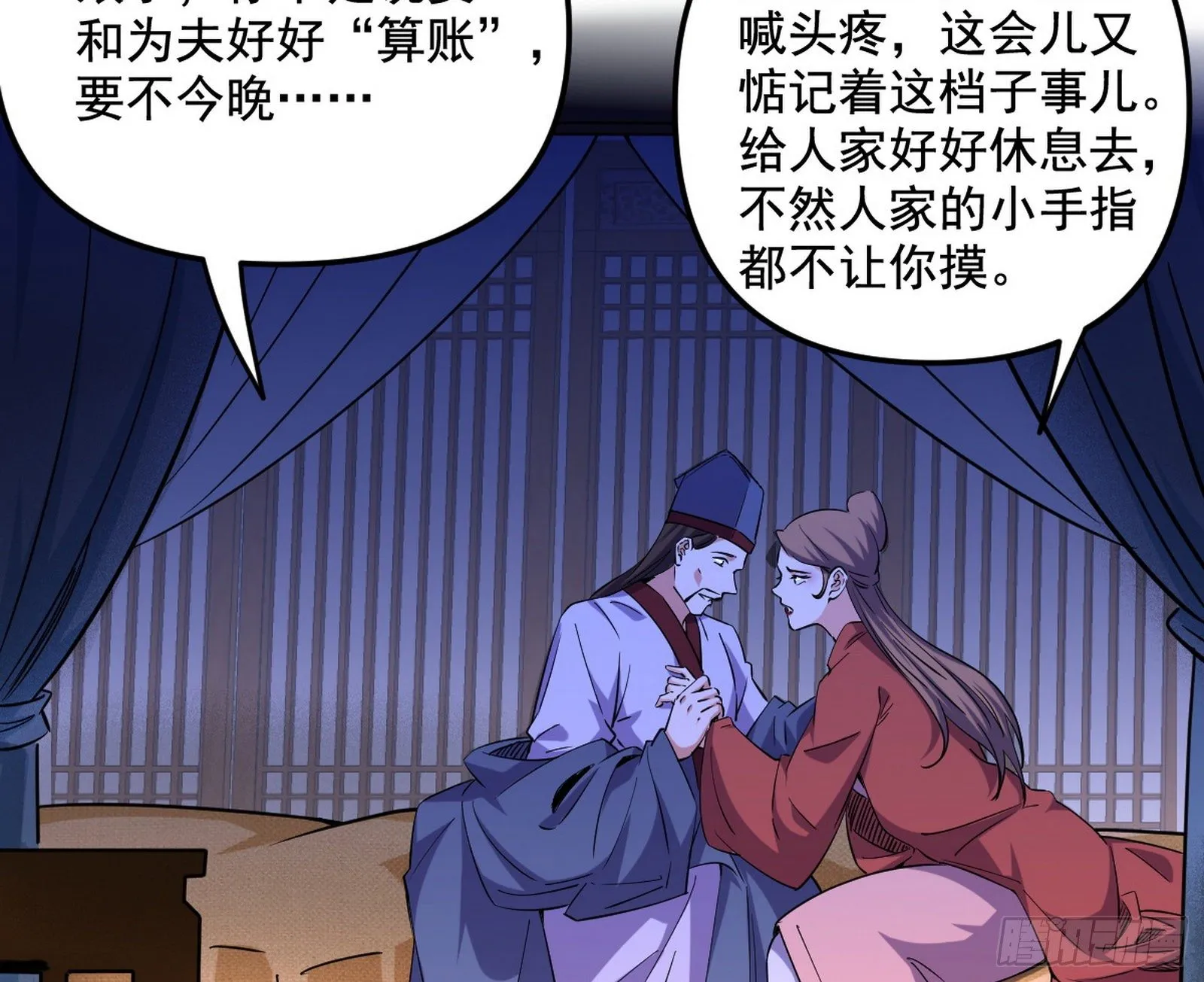 假扮徐九 第37页