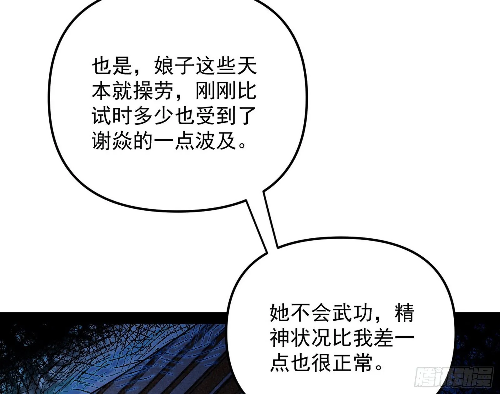 假扮徐九 第46页