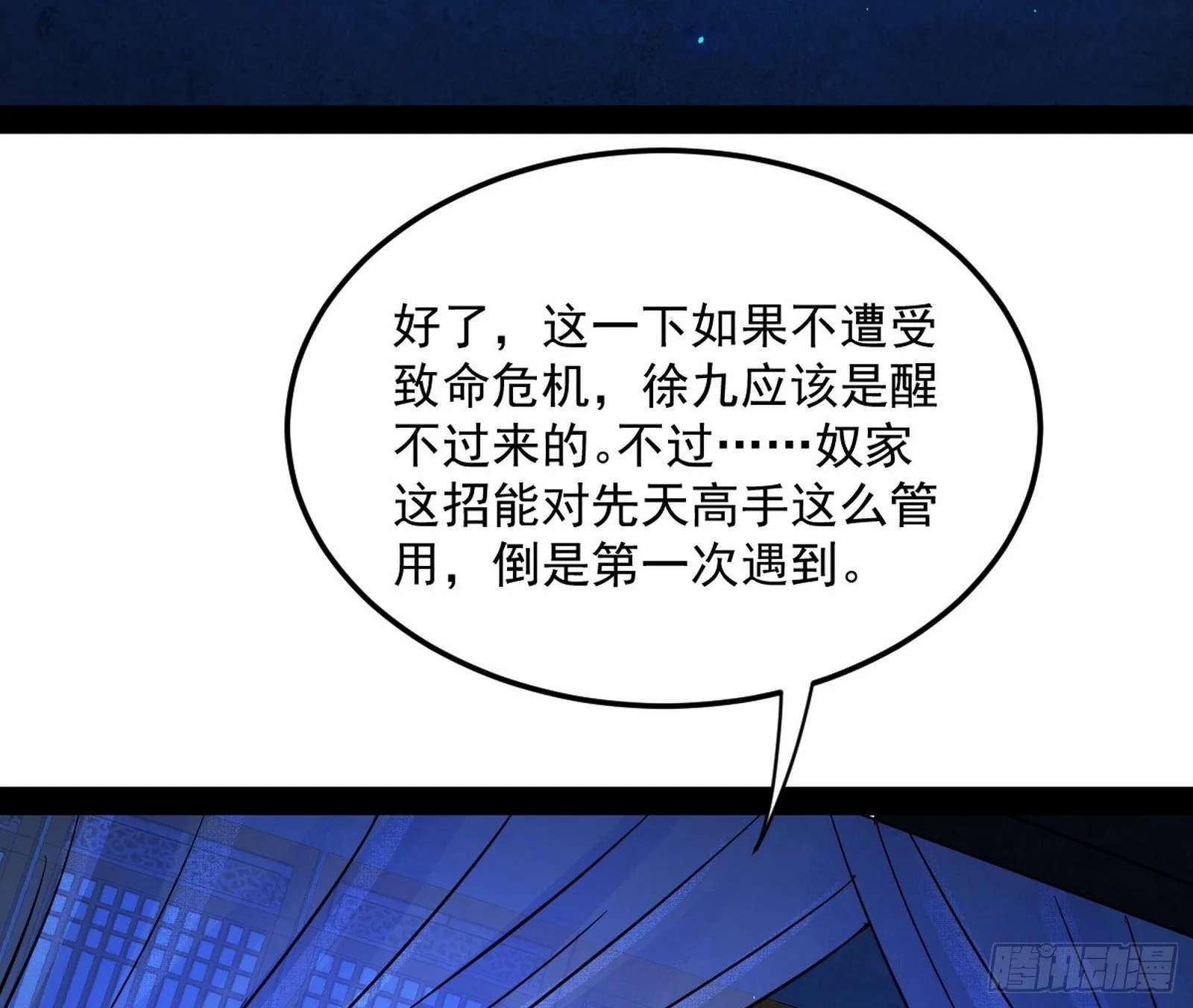 假扮徐九 第60页