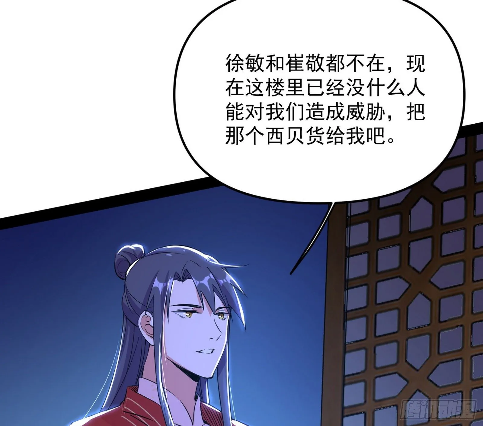 假扮徐九 第66页