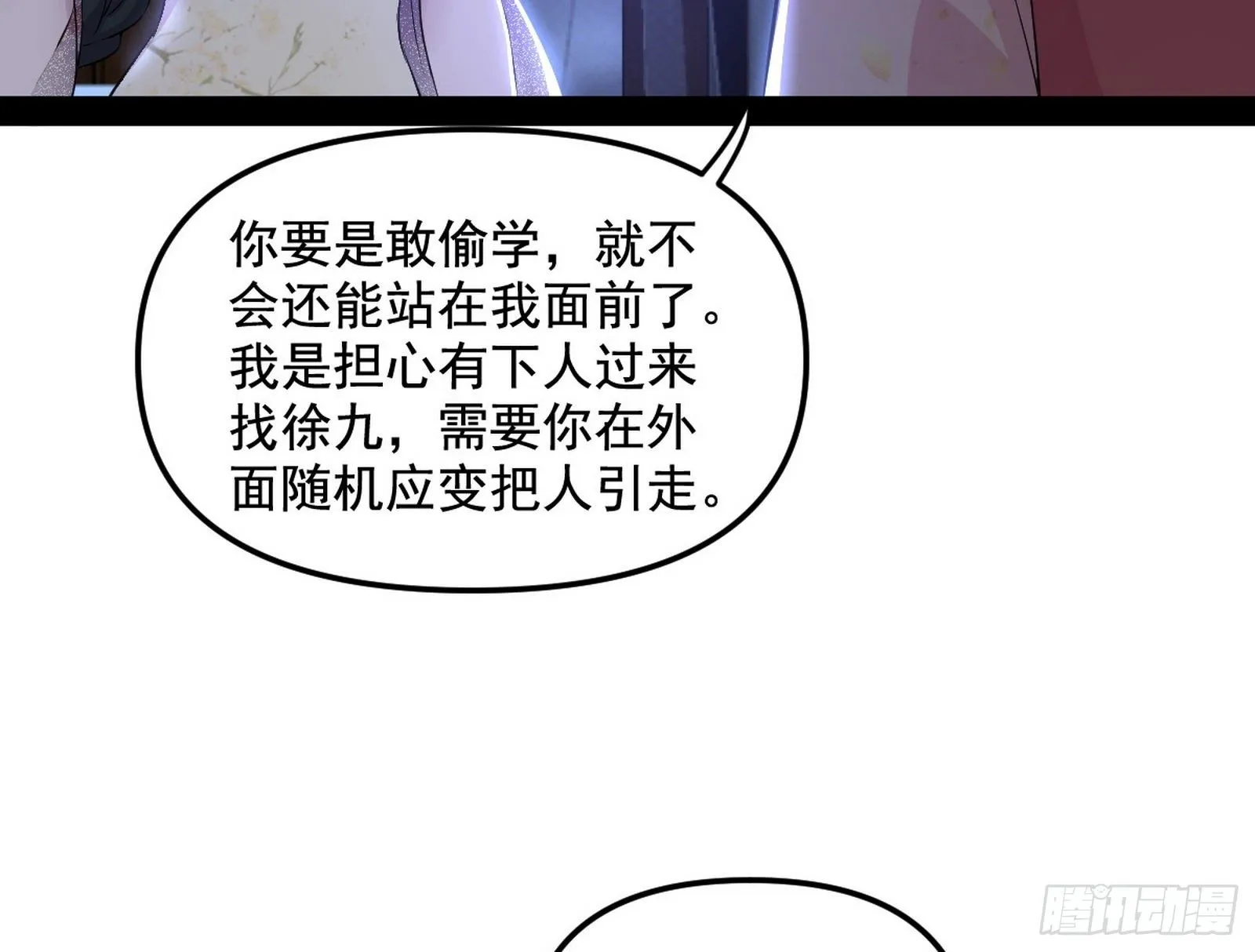 假扮徐九 第75页