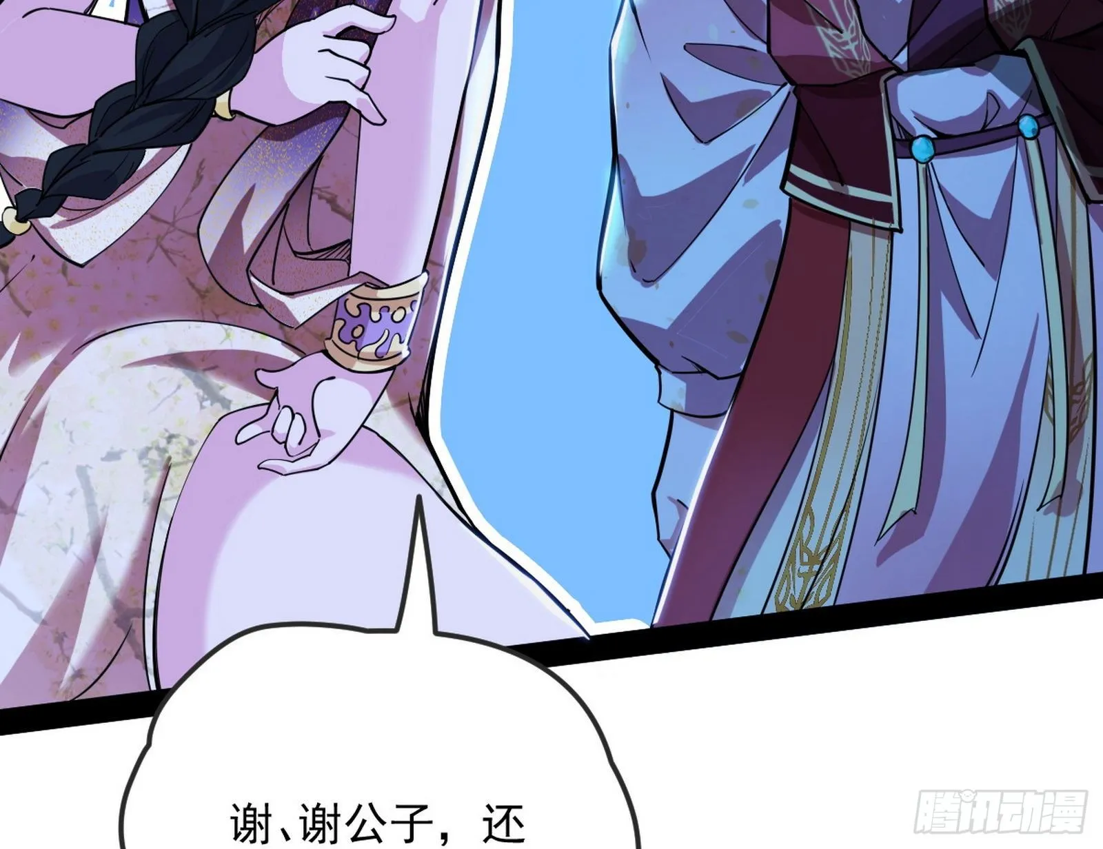 假扮徐九 第86页