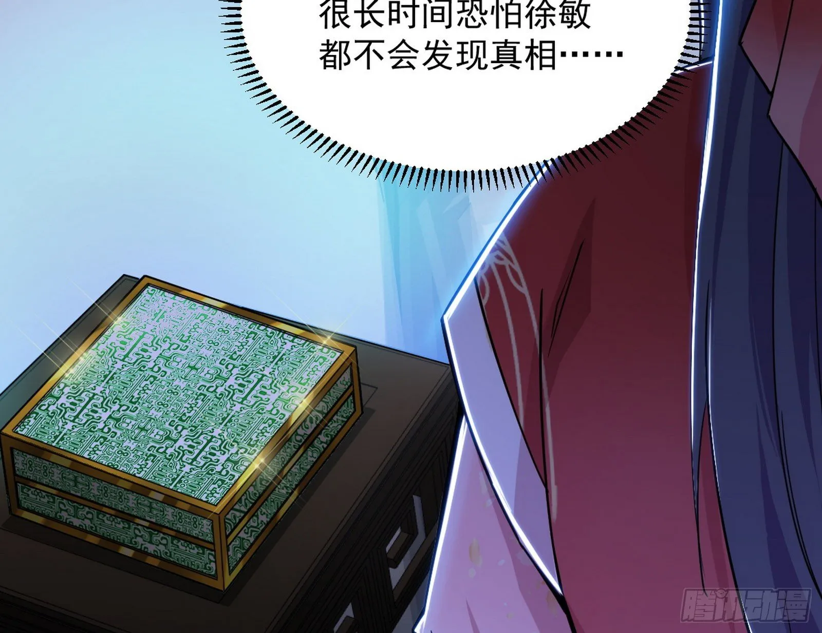 假扮徐九 第97页
