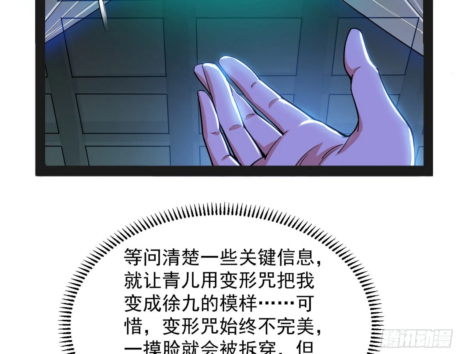 假扮徐九 第104页