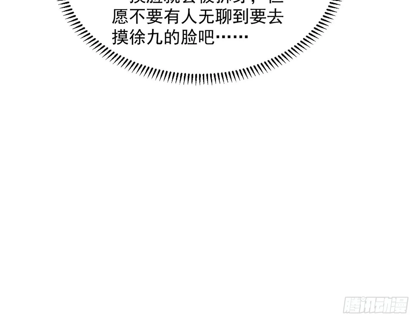 假扮徐九 第105页