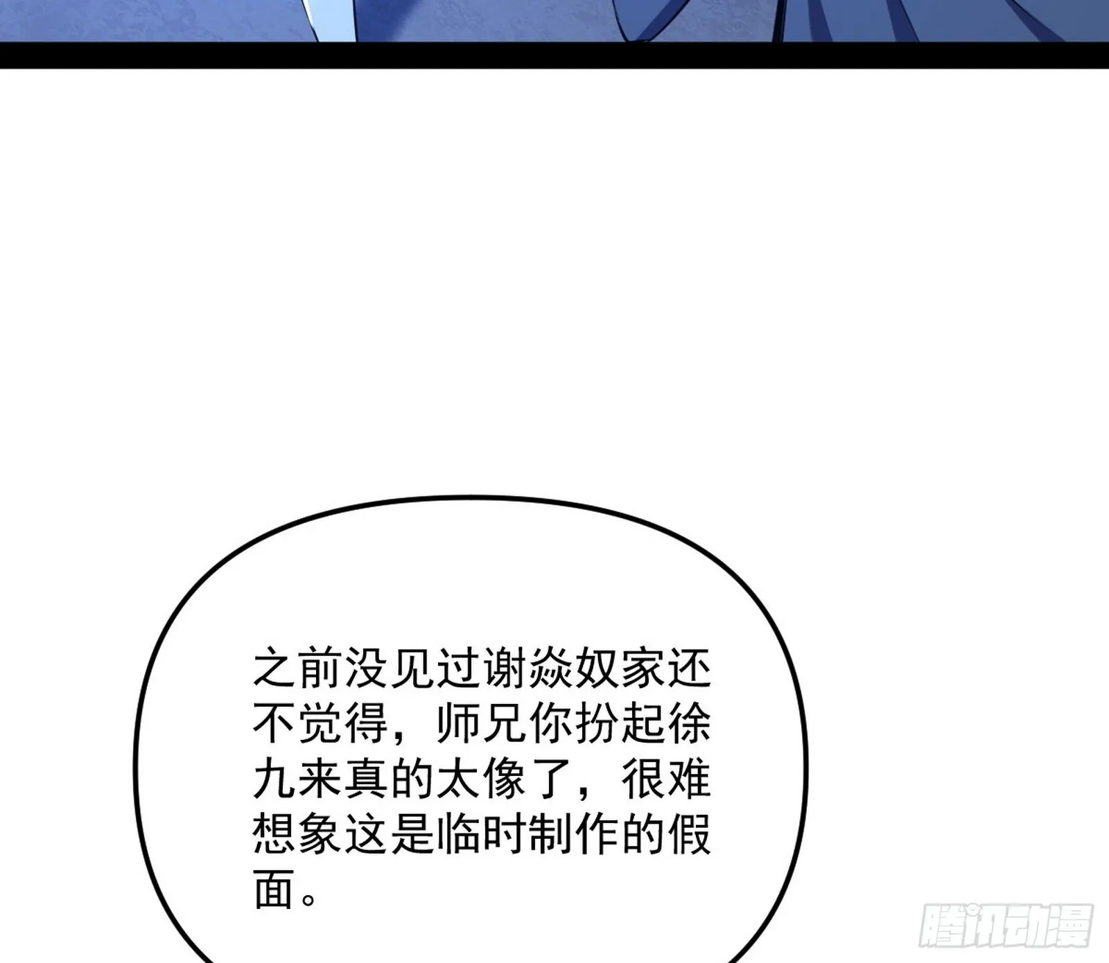 假扮徐九 第121页