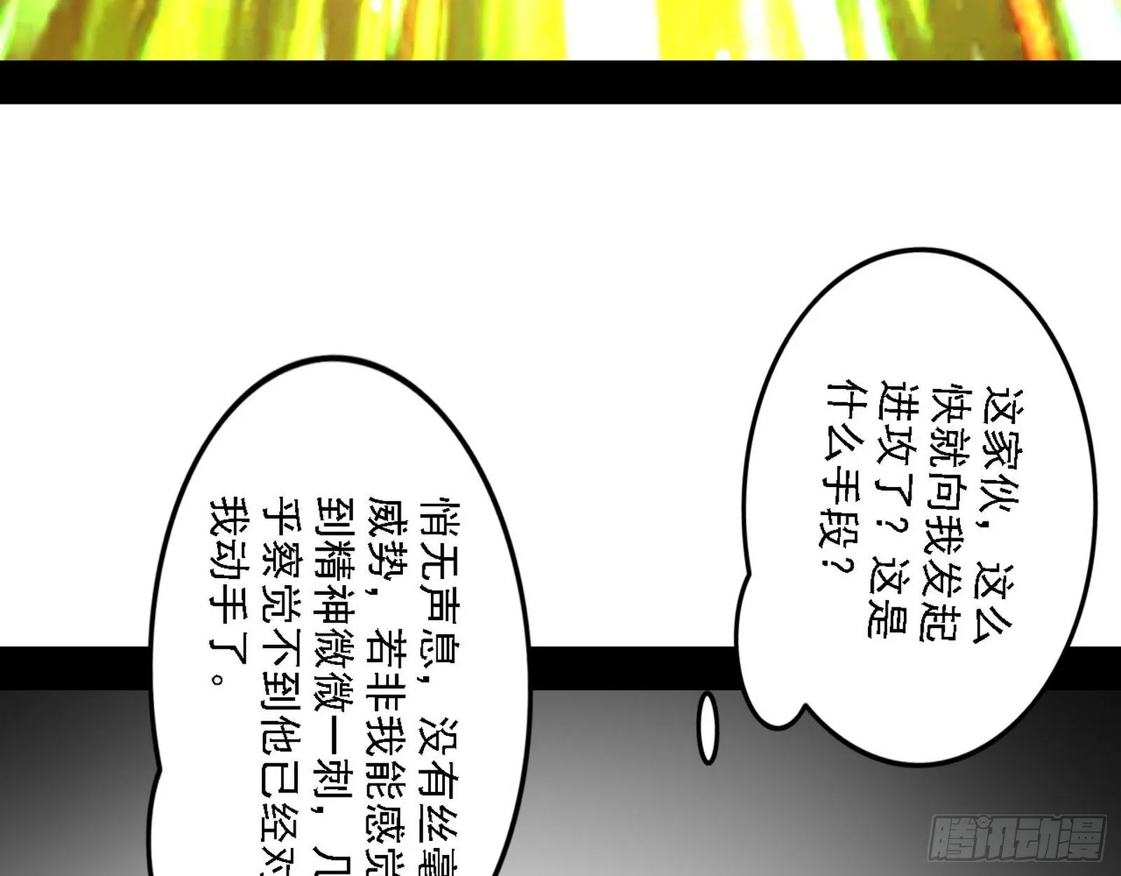 惑乱幻杀VS佛前佛后难 第9页