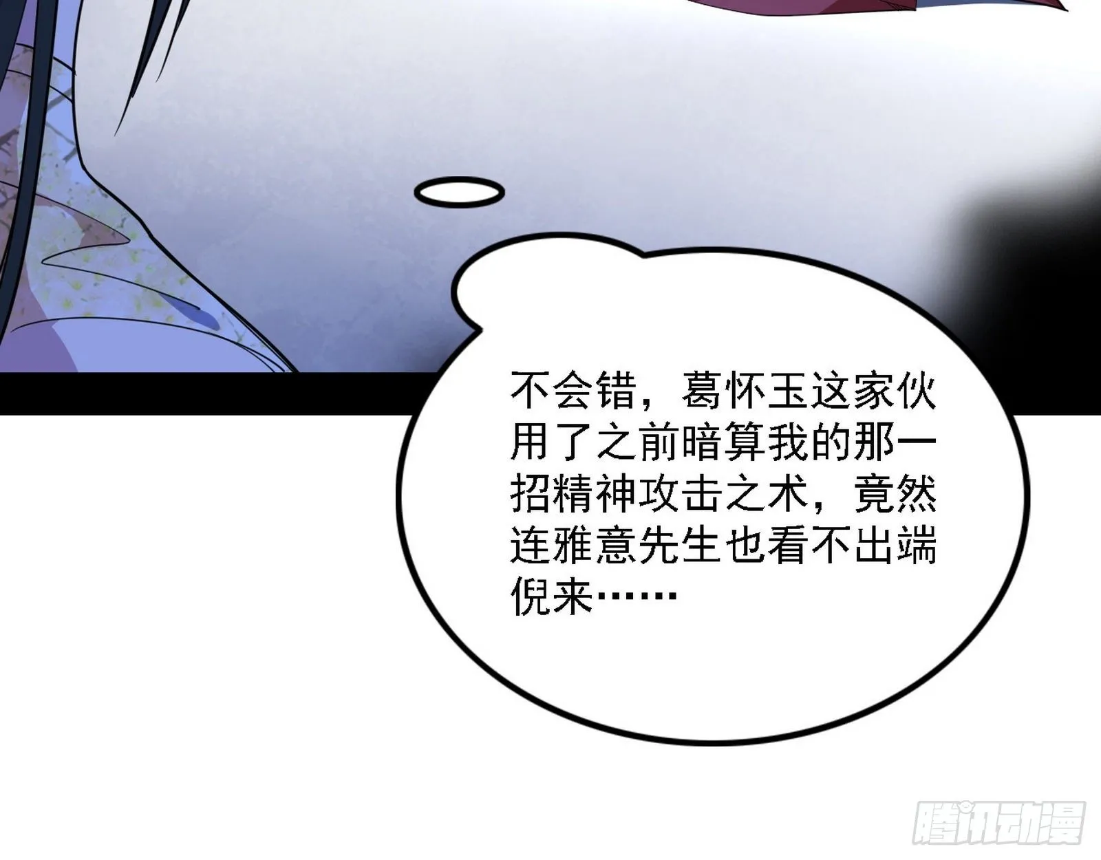 惑乱幻杀VS佛前佛后难 第80页