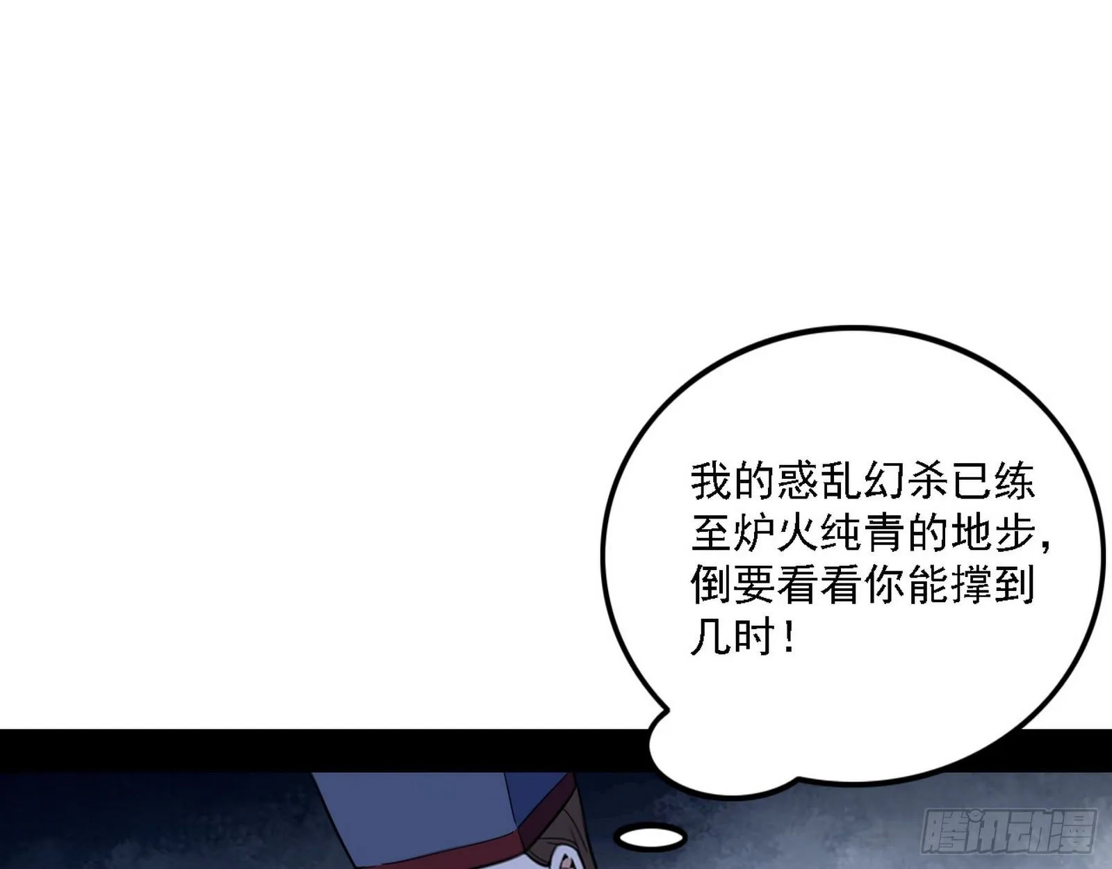 惑乱幻杀VS佛前佛后难 第95页