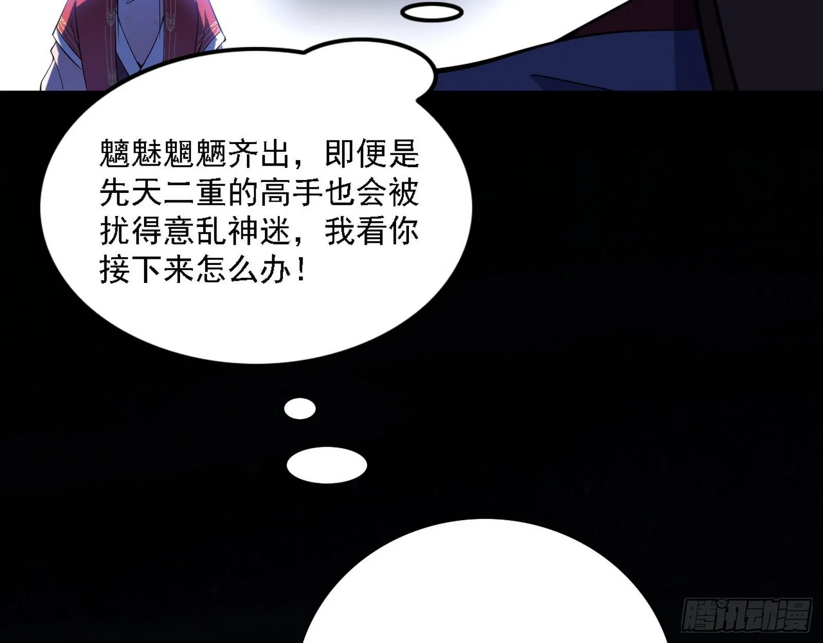 惑乱幻杀VS佛前佛后难 第129页