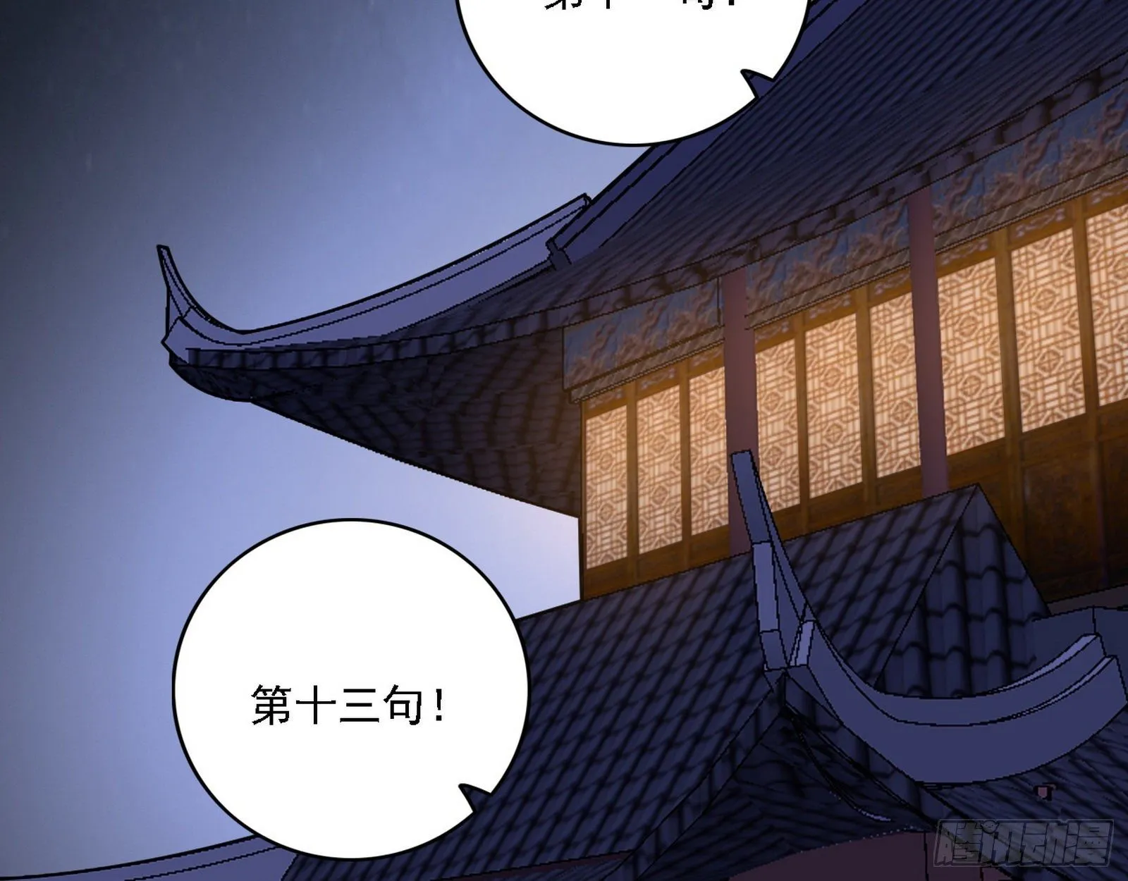 惑乱幻杀VS佛前佛后难 第133页