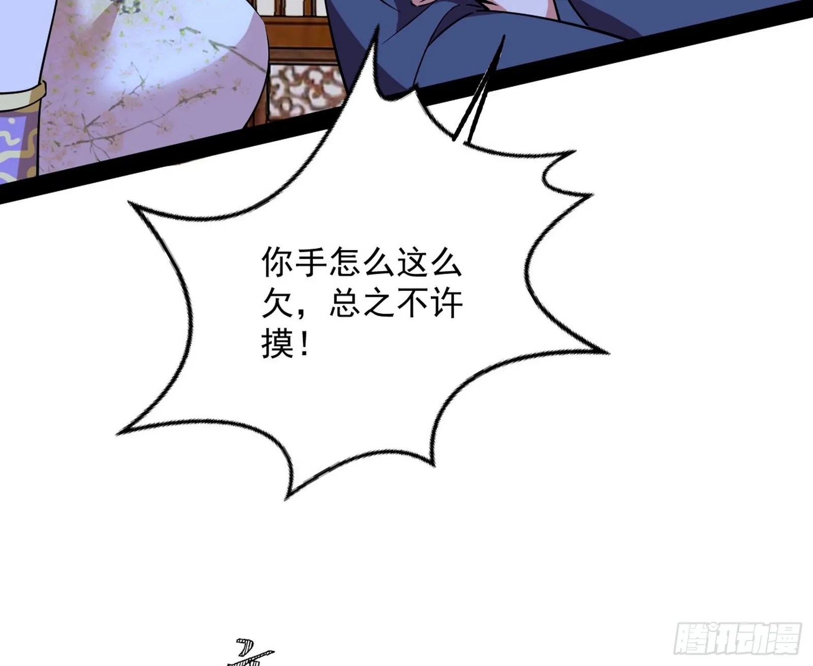 潜入 第8页