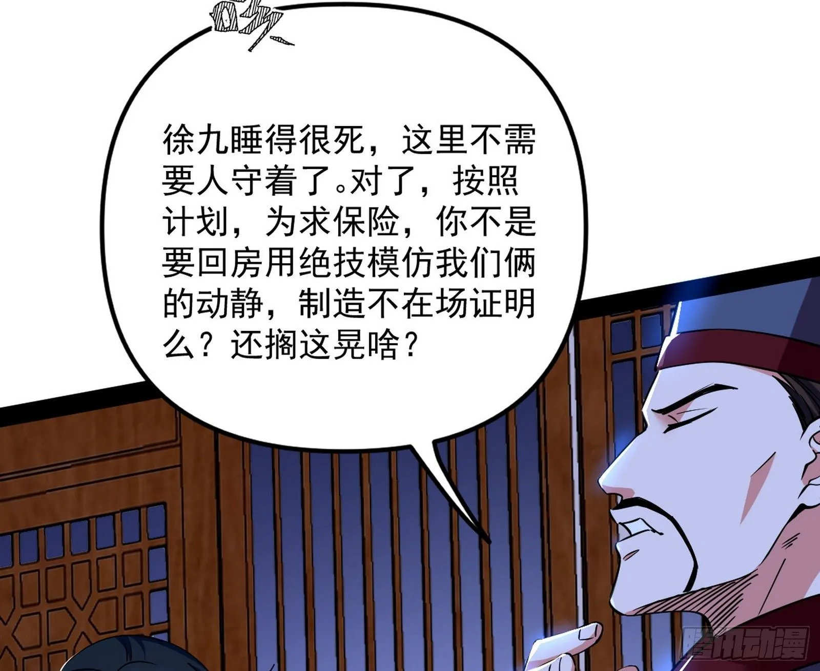 潜入 第9页