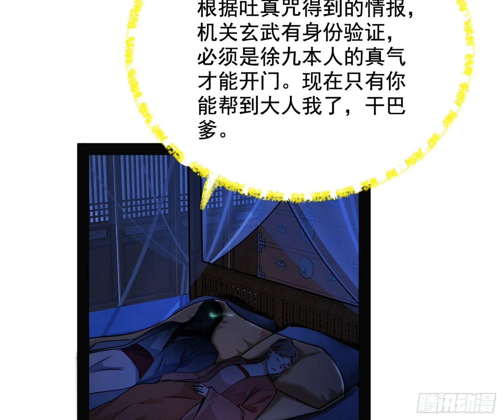 潜入 第37页